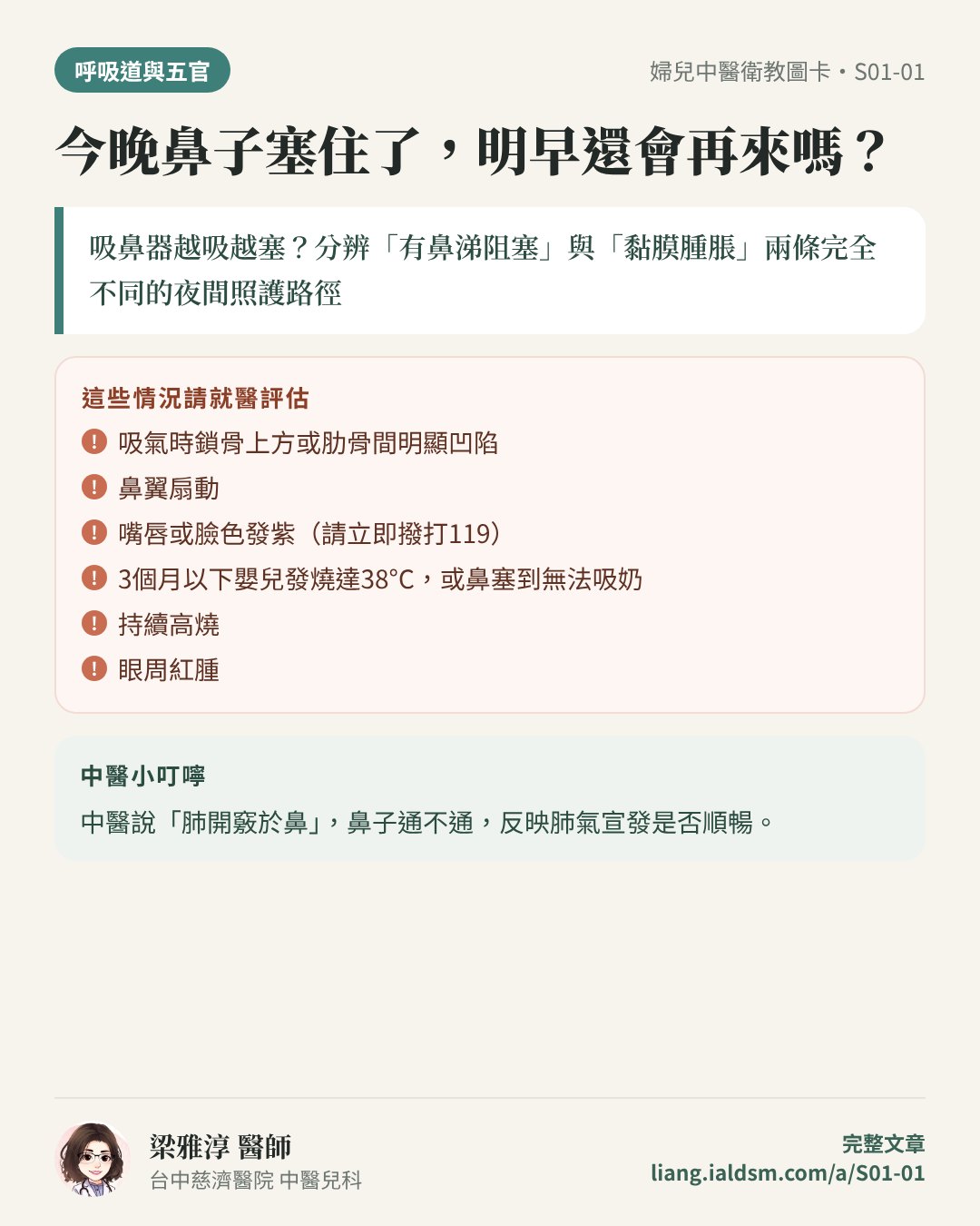 今晚鼻子塞住了，明早還會再來嗎？衛教圖卡