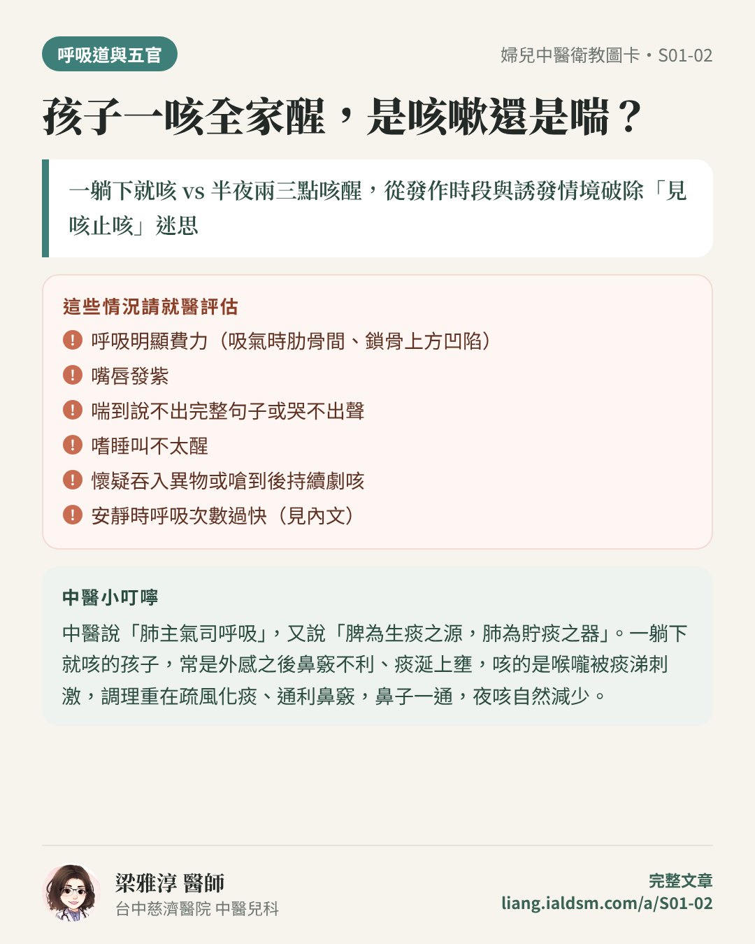 孩子一咳全家醒，是咳嗽還是喘？衛教圖卡