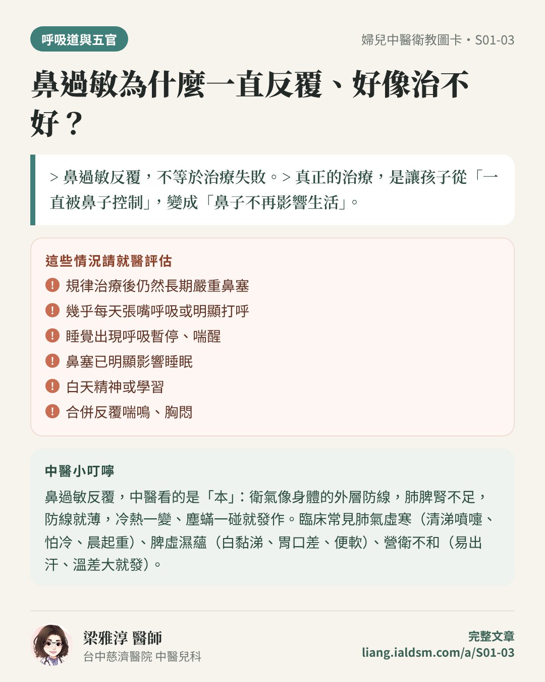 鼻過敏為什麼一直反覆、好像治不好？衛教圖卡
