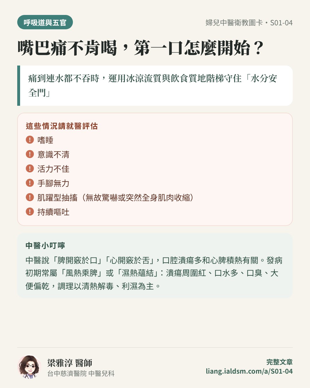 嘴巴痛不肯喝，第一口怎麼開始？衛教圖卡