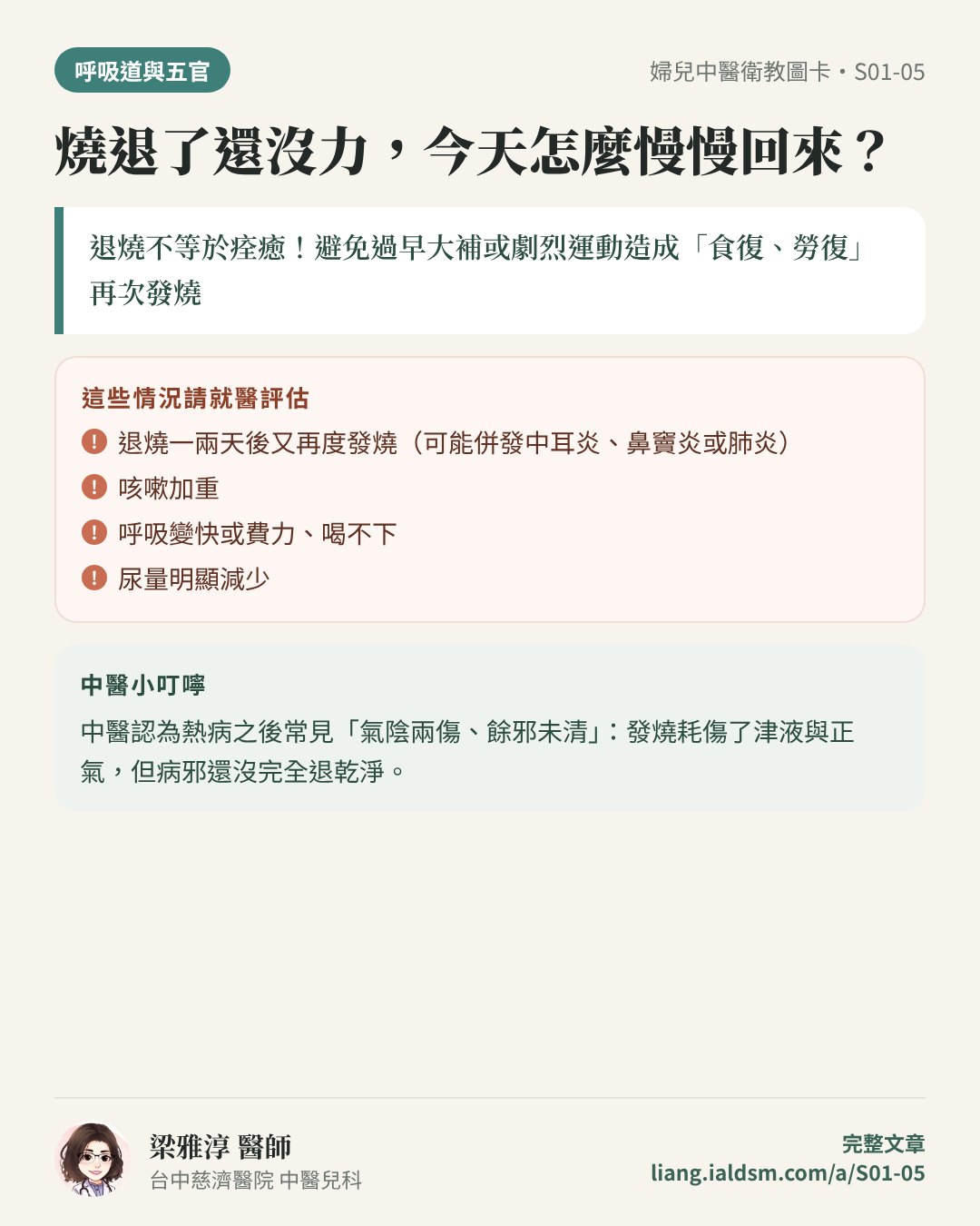 燒退了還沒力，今天怎麼慢慢回來？衛教圖卡