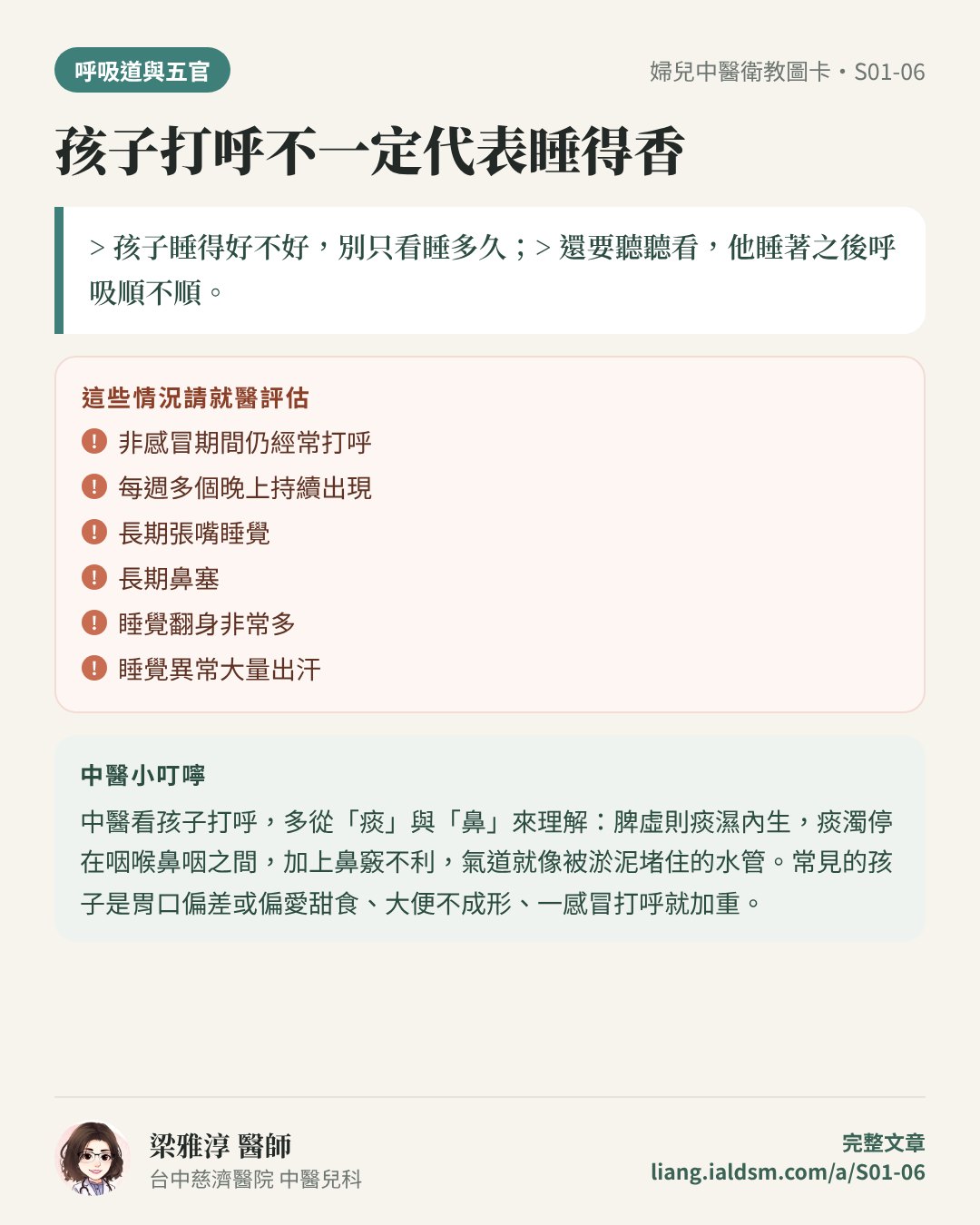 孩子打呼不一定代表睡得香衛教圖卡