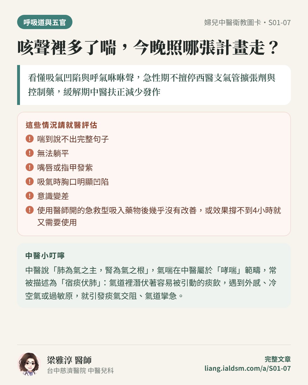 咳聲裡多了喘，今晚照哪張計畫走？衛教圖卡
