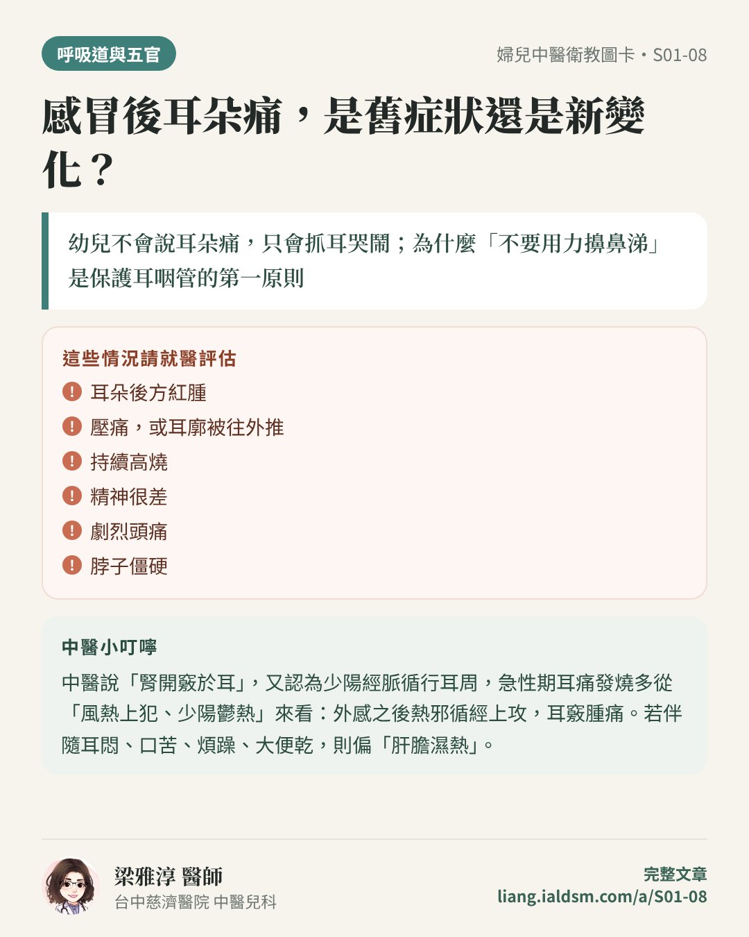 感冒後耳朵痛，是舊症狀還是新變化？衛教圖卡