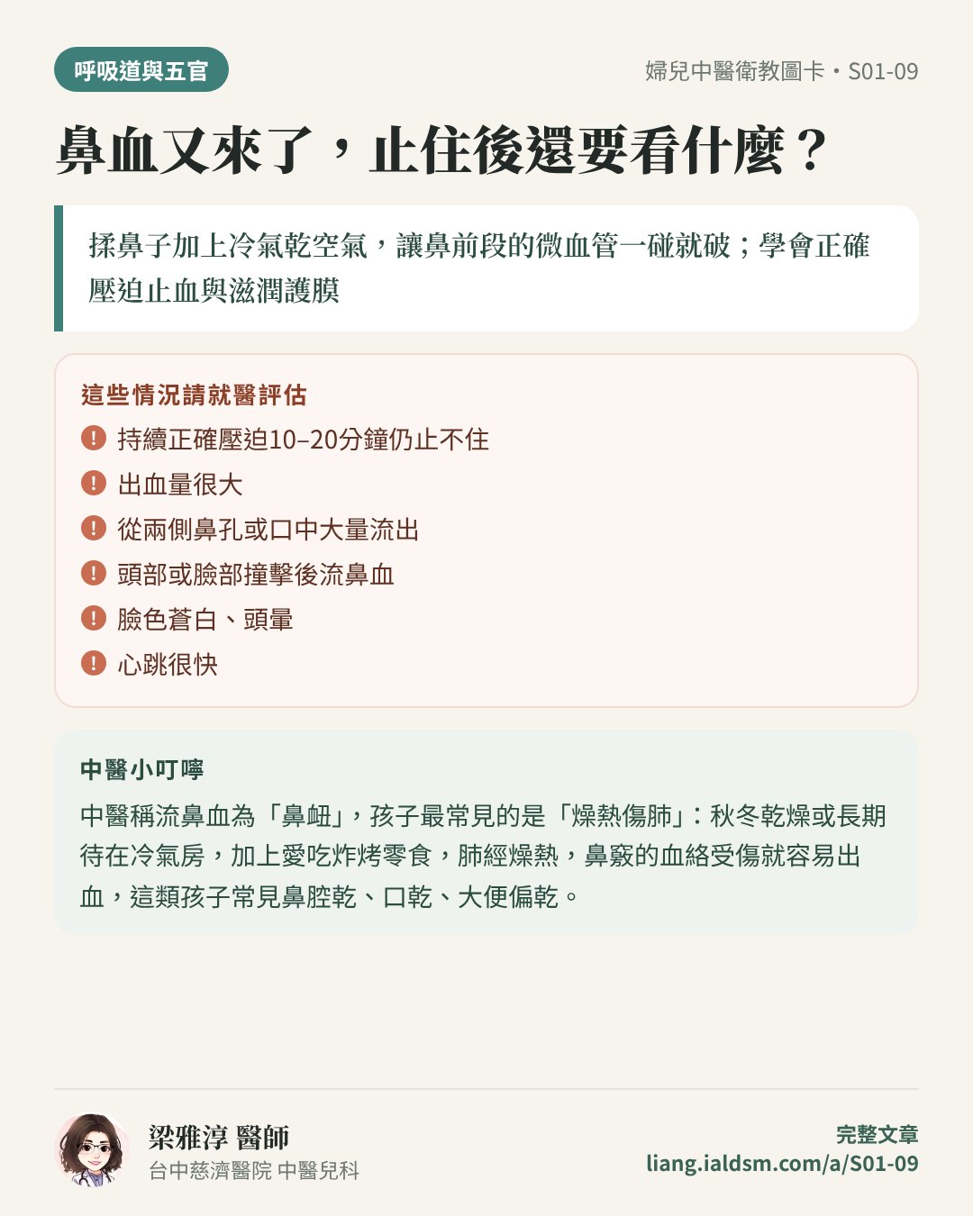 鼻血又來了，止住後還要看什麼？衛教圖卡