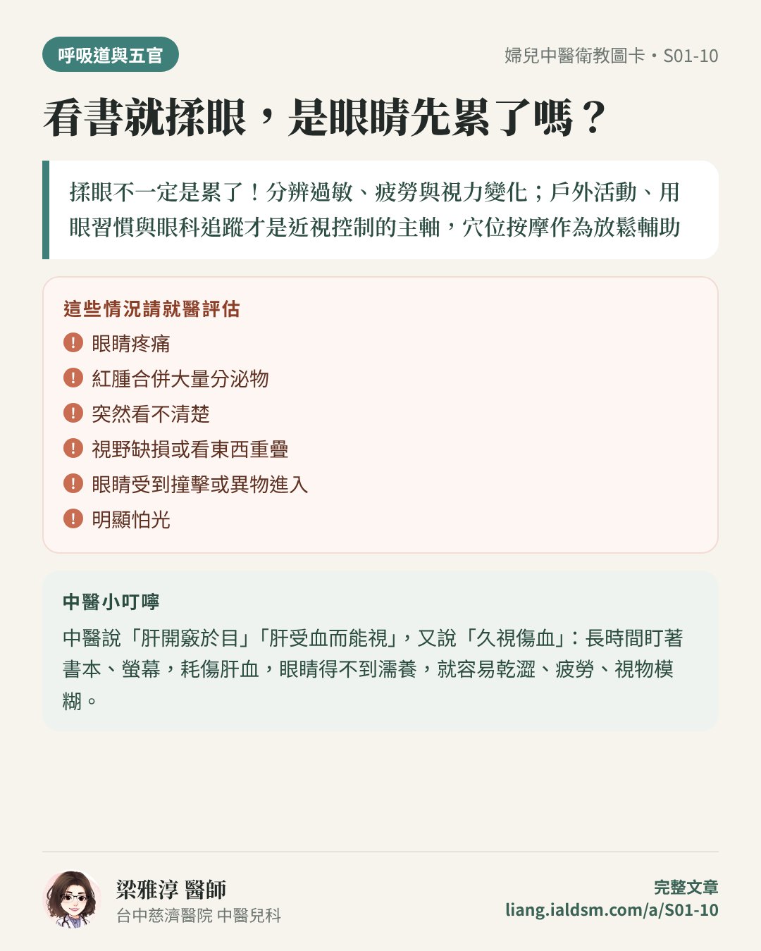 看書就揉眼，是眼睛先累了嗎？衛教圖卡