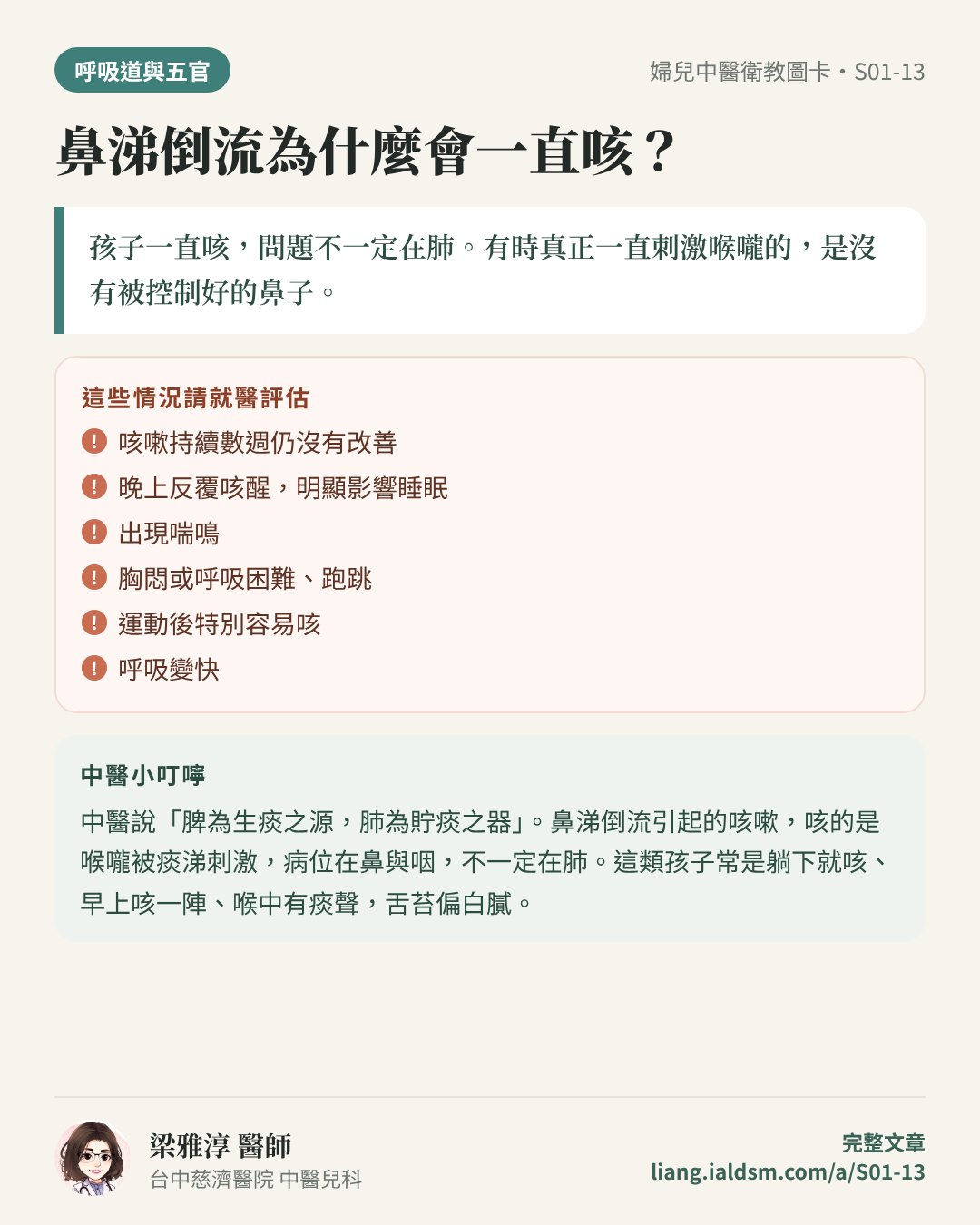 鼻涕倒流為什麼會一直咳？衛教圖卡