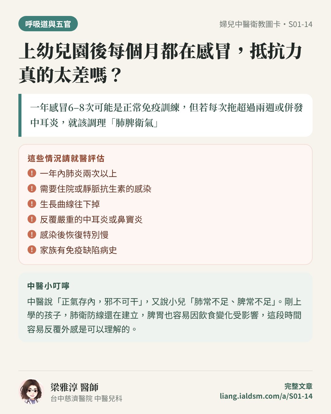 上幼兒園後每個月都在感冒，抵抗力真的太差嗎？衛教圖卡