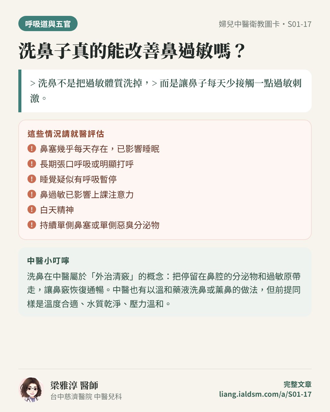 洗鼻子真的能改善鼻過敏嗎？衛教圖卡