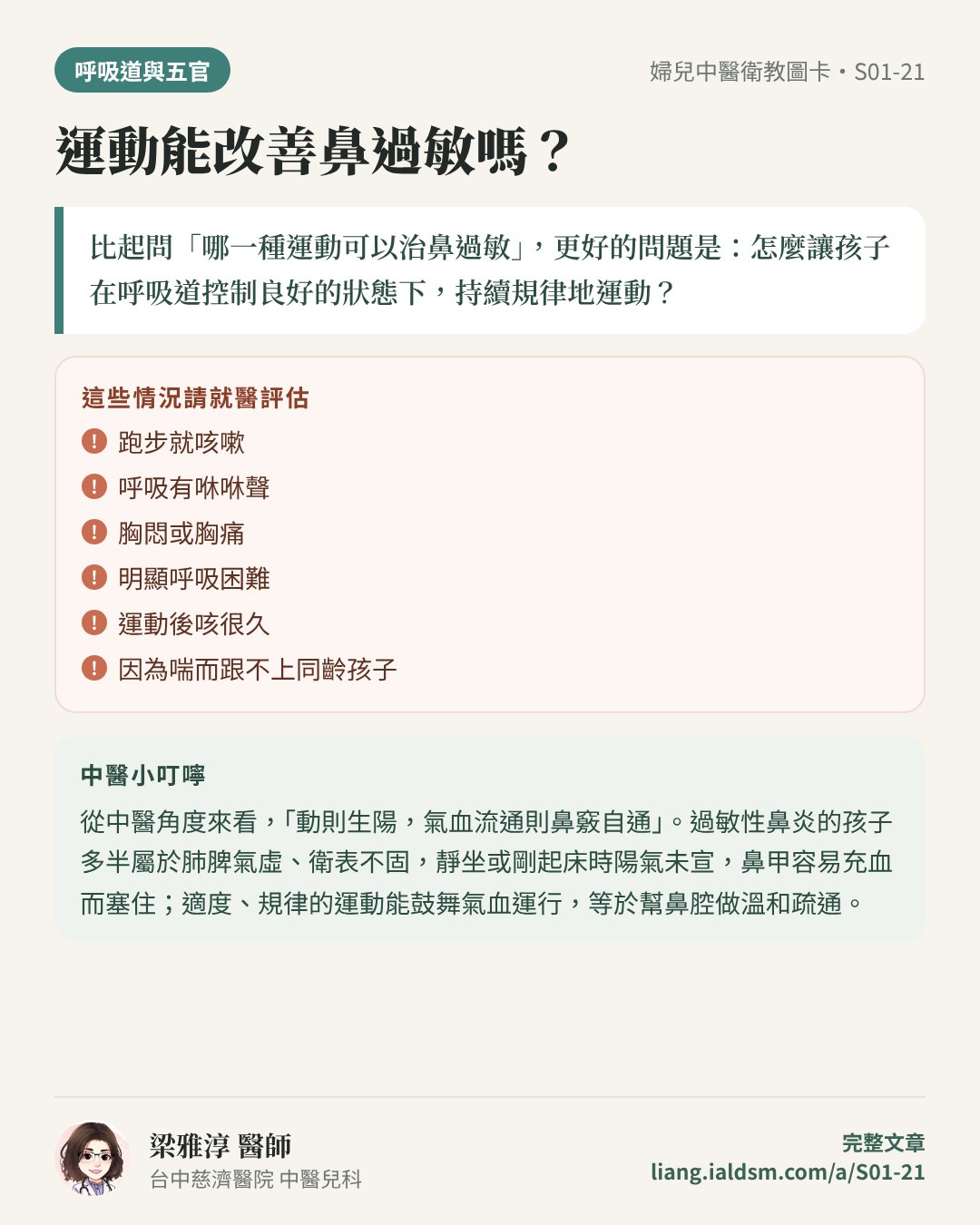 運動能改善鼻過敏嗎？衛教圖卡