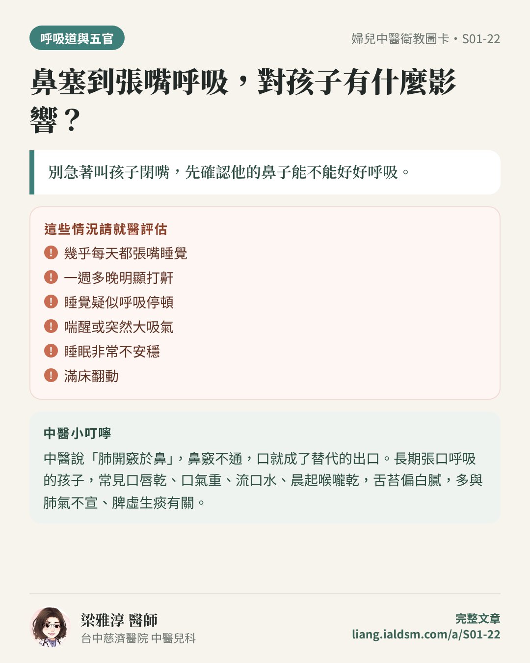 鼻塞到張嘴呼吸，對孩子有什麼影響？衛教圖卡