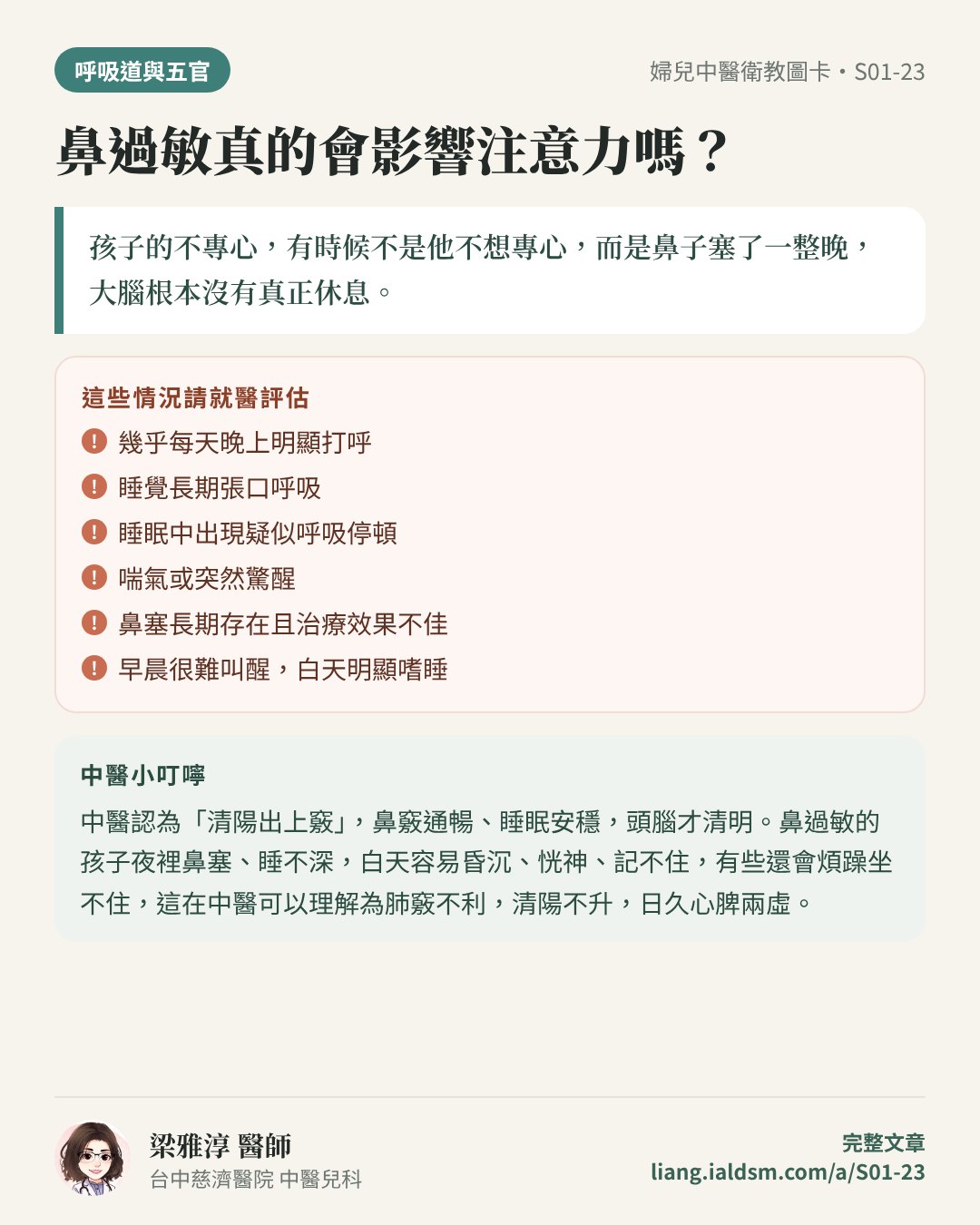 鼻過敏真的會影響注意力嗎？衛教圖卡