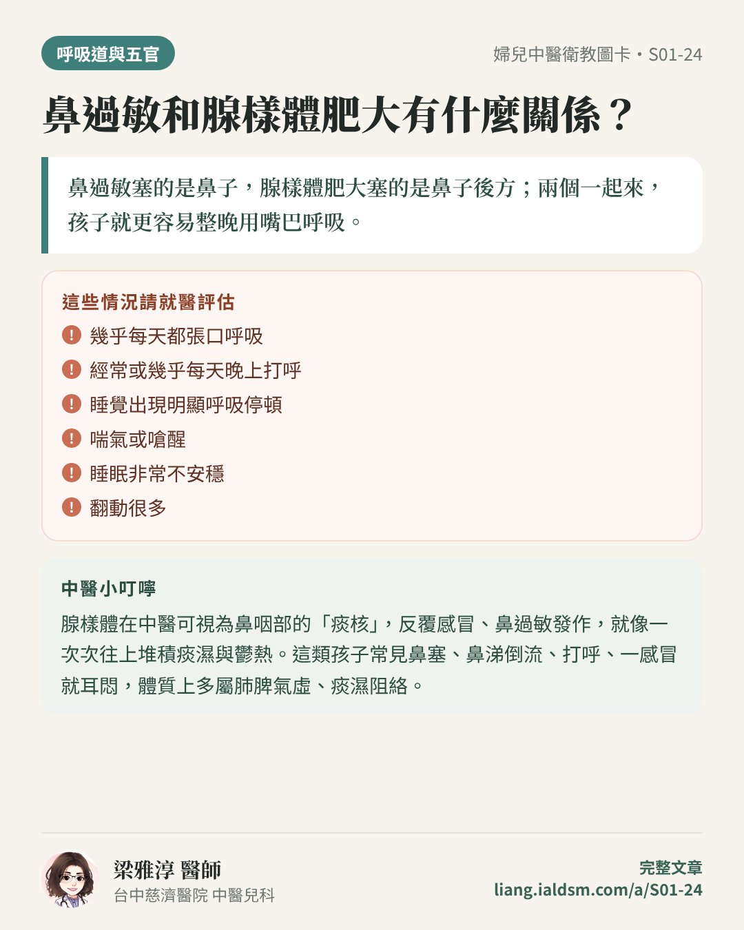 鼻過敏和腺樣體肥大有什麼關係？衛教圖卡