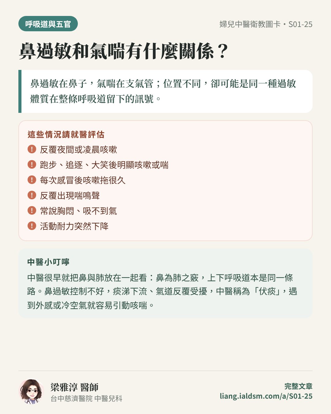 鼻過敏和氣喘有什麼關係？衛教圖卡