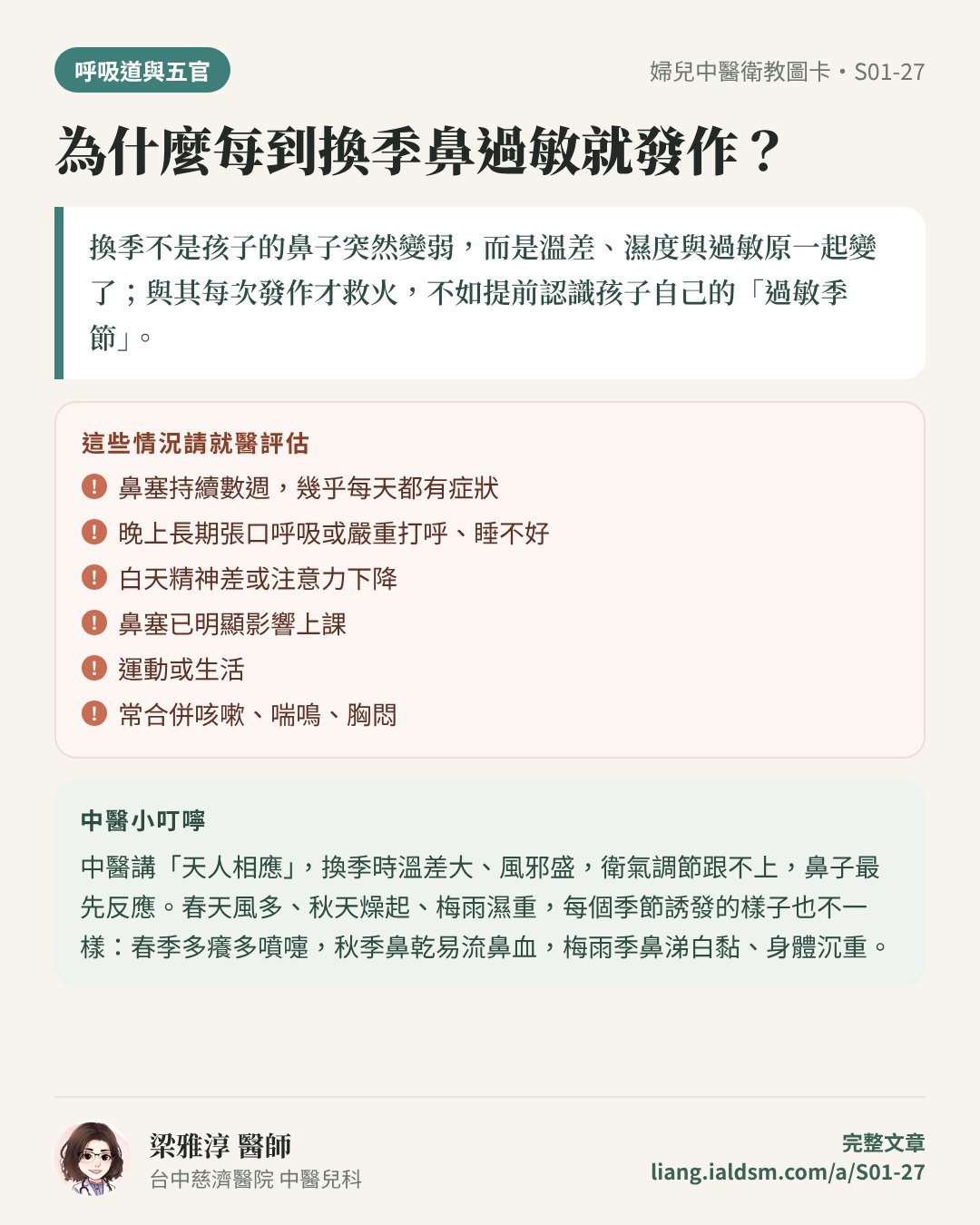 為什麼每到換季鼻過敏就發作？衛教圖卡