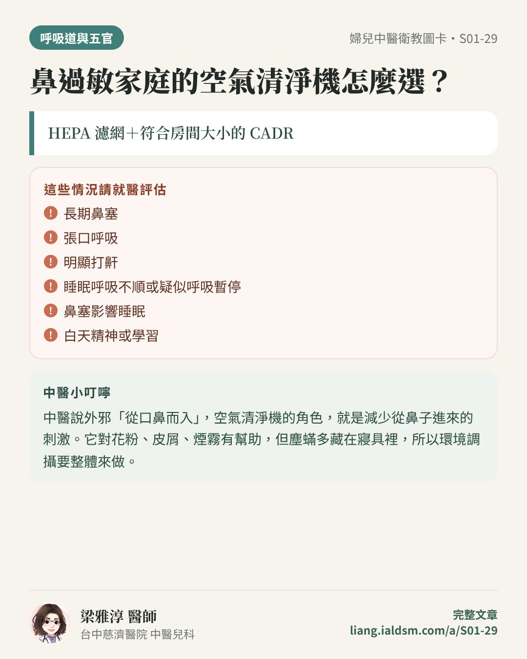 鼻過敏家庭的空氣清淨機怎麼選？衛教圖卡