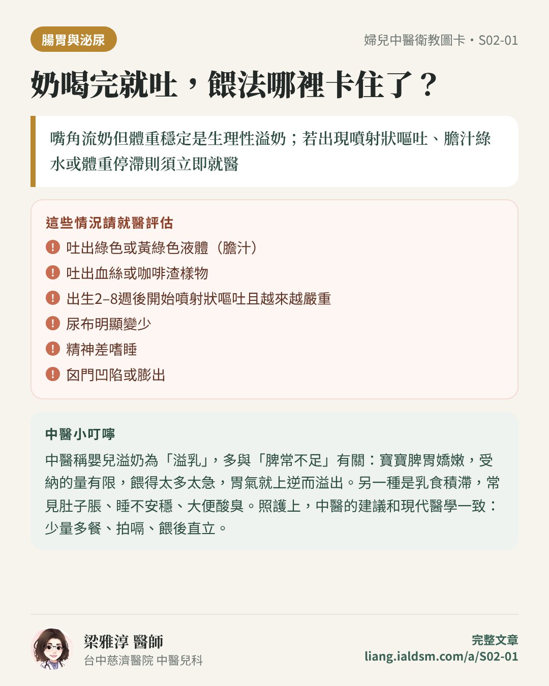 奶喝完就吐，餵法哪裡卡住了？衛教圖卡