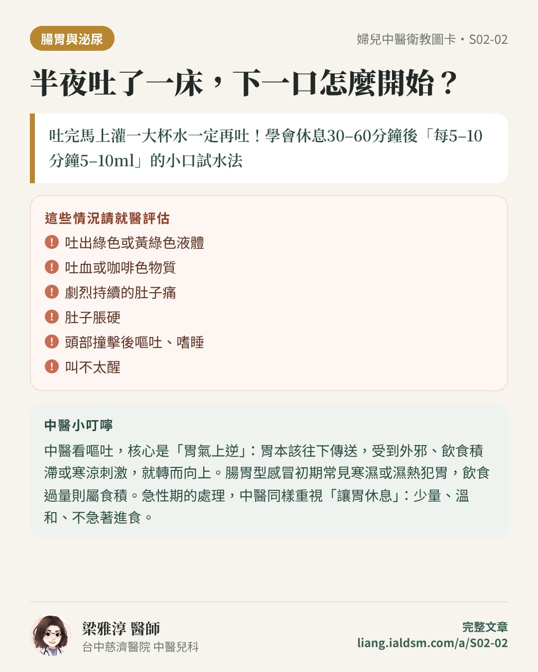 半夜吐了一床，下一口怎麼開始？衛教圖卡