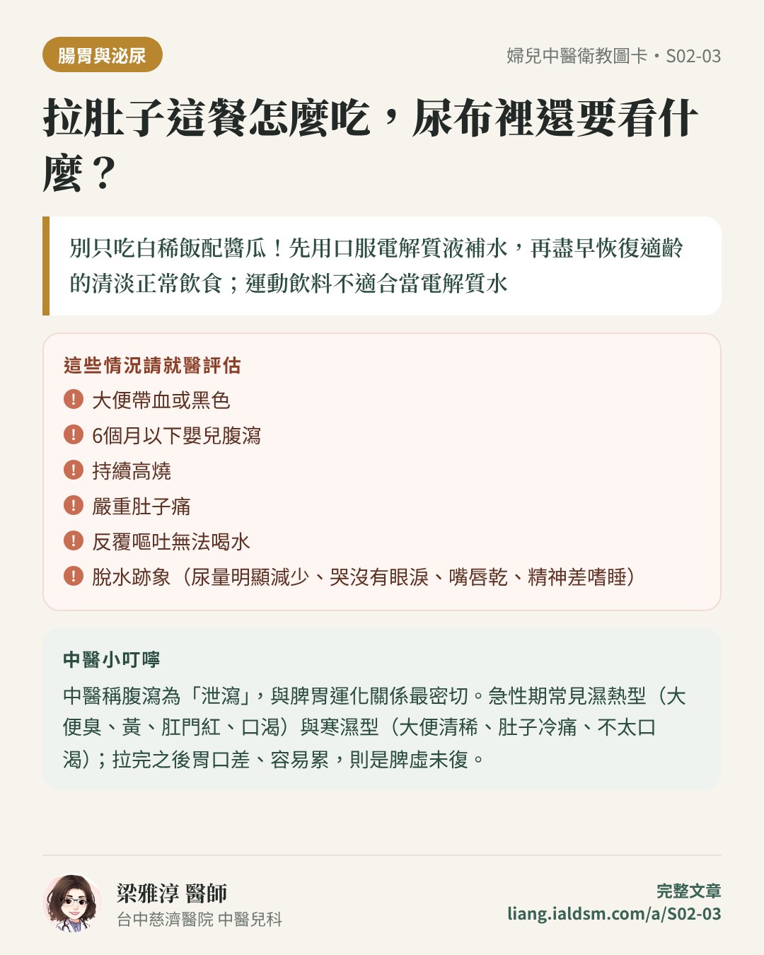 拉肚子這餐怎麼吃，尿布裡還要看什麼？衛教圖卡