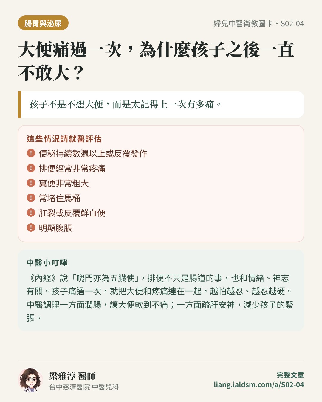大便痛過一次，為什麼孩子之後一直不敢大？衛教圖卡