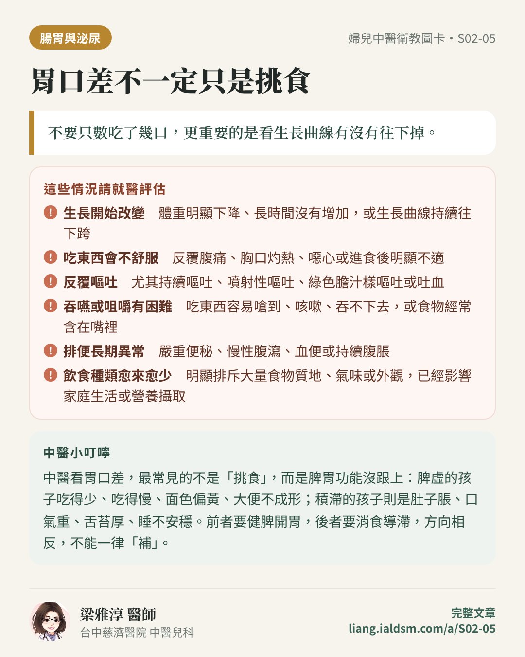 胃口差不一定只是挑食衛教圖卡