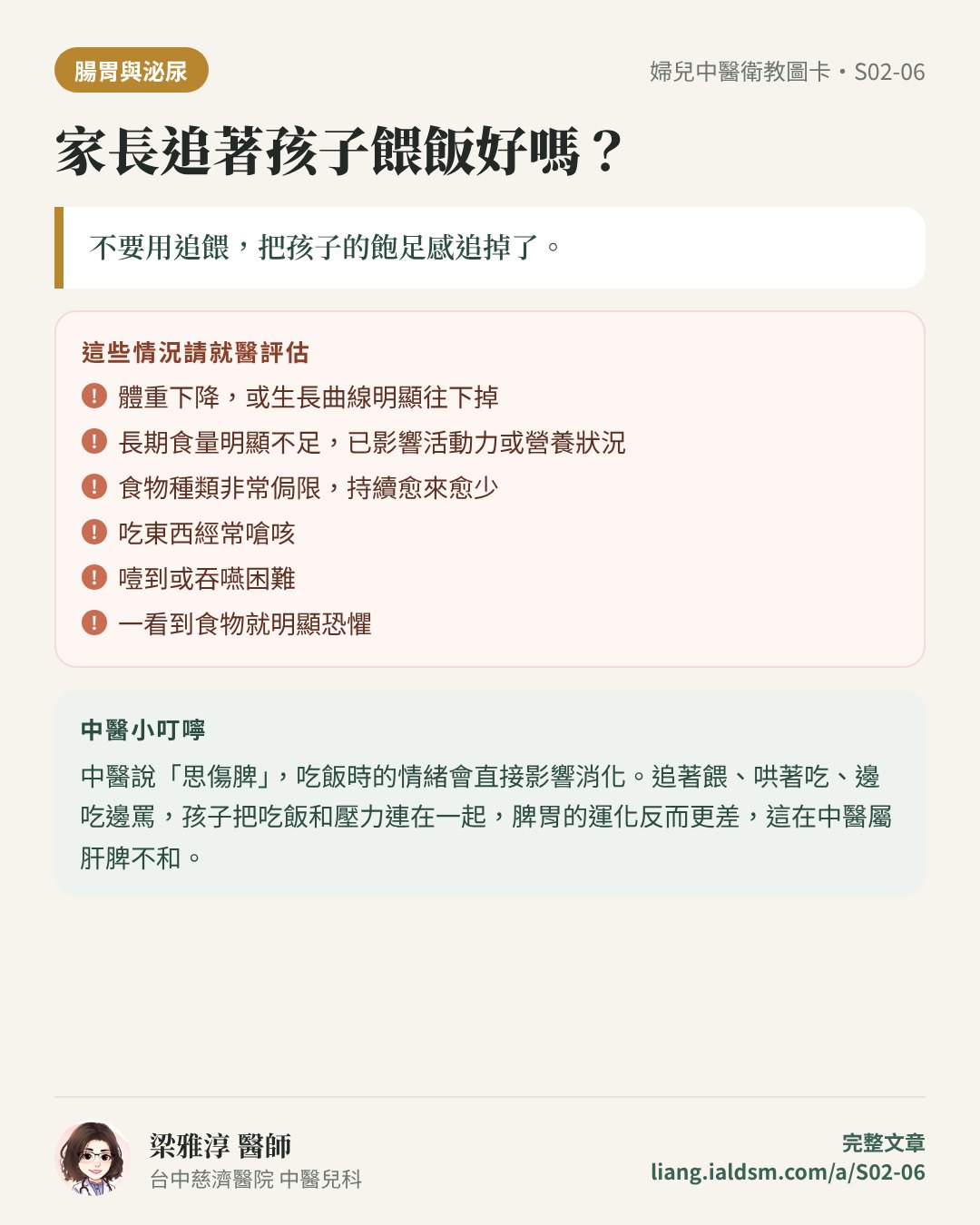 家長追著孩子餵飯好嗎？衛教圖卡