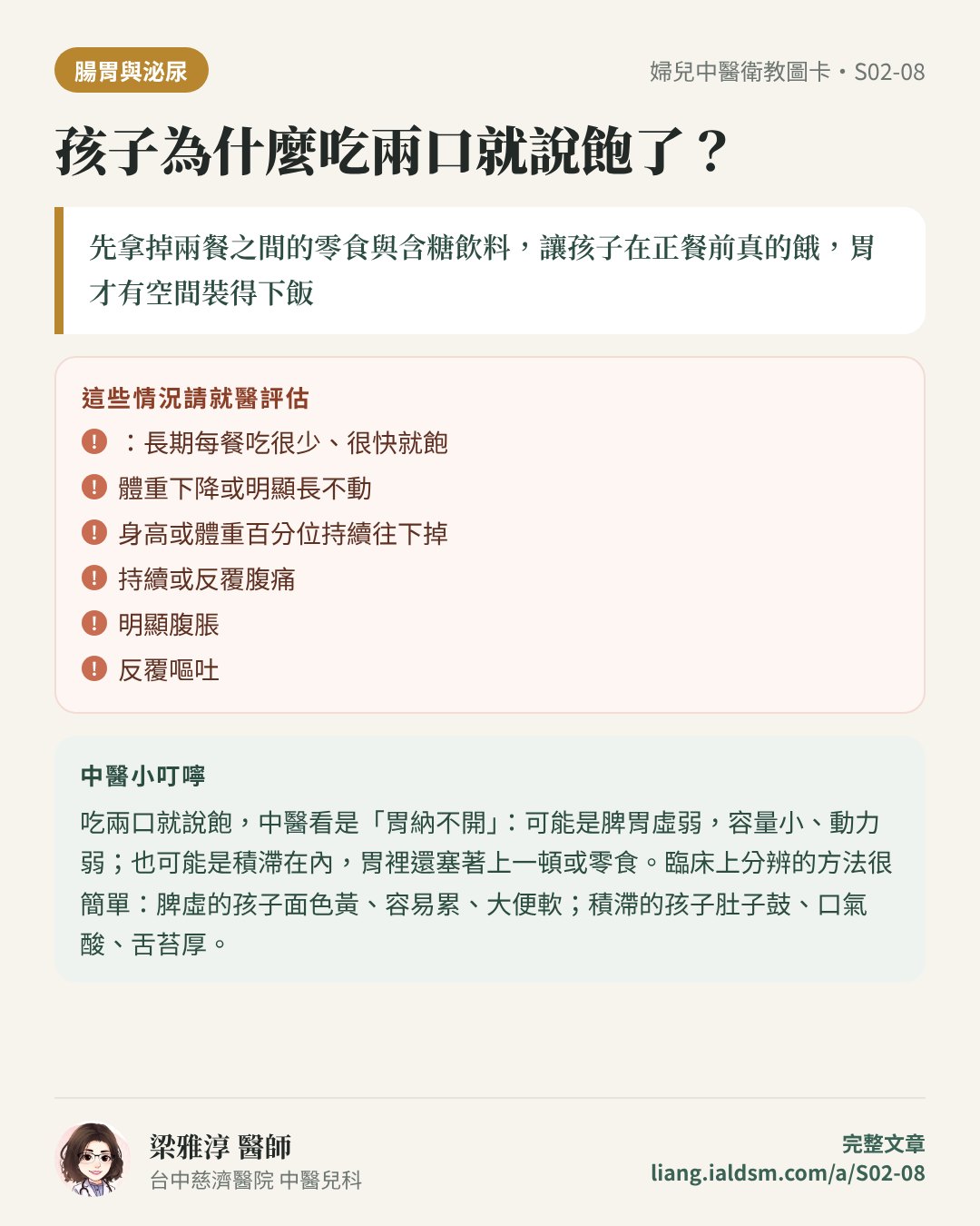 孩子為什麼吃兩口就說飽了？衛教圖卡