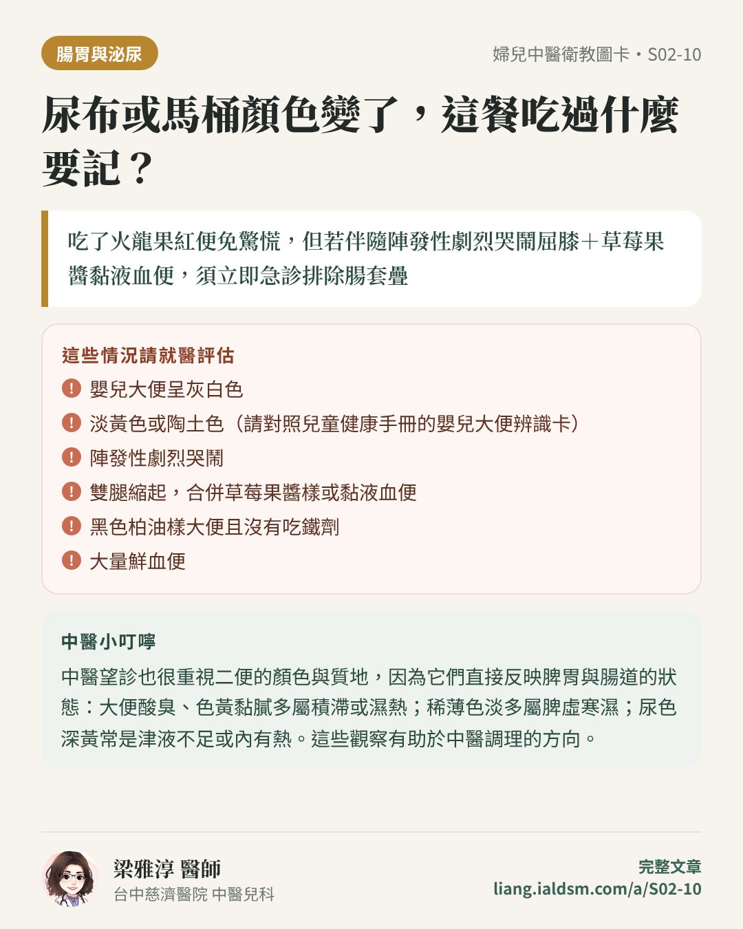 尿布或馬桶顏色變了，這餐吃過什麼要記？衛教圖卡