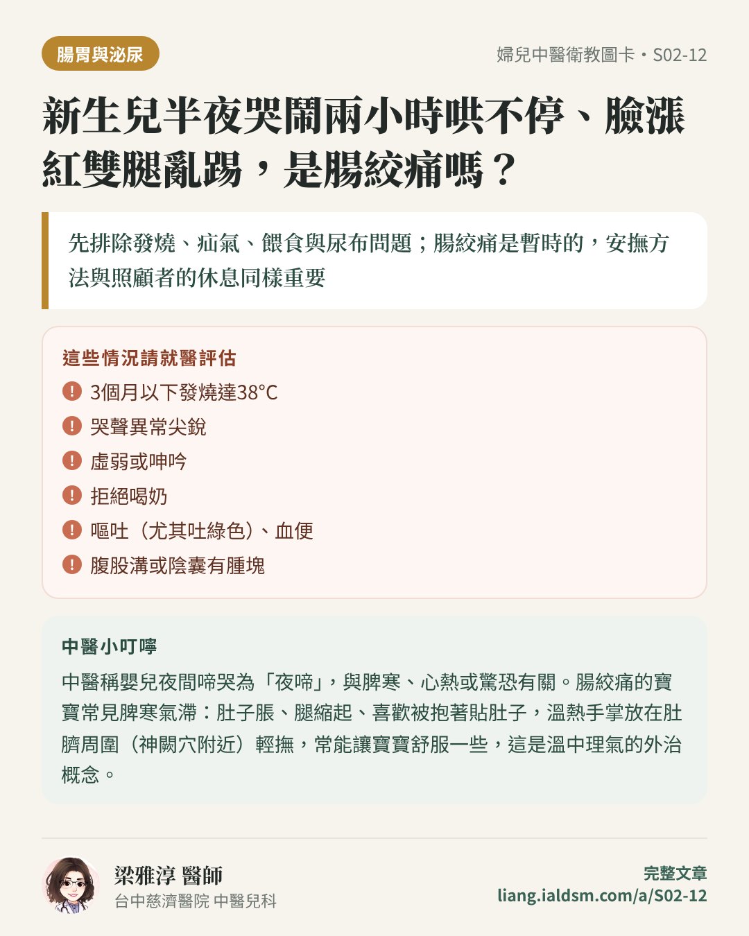 新生兒半夜哭鬧兩小時哄不停、臉漲紅雙腿亂踢，是腸絞痛嗎？衛教圖卡