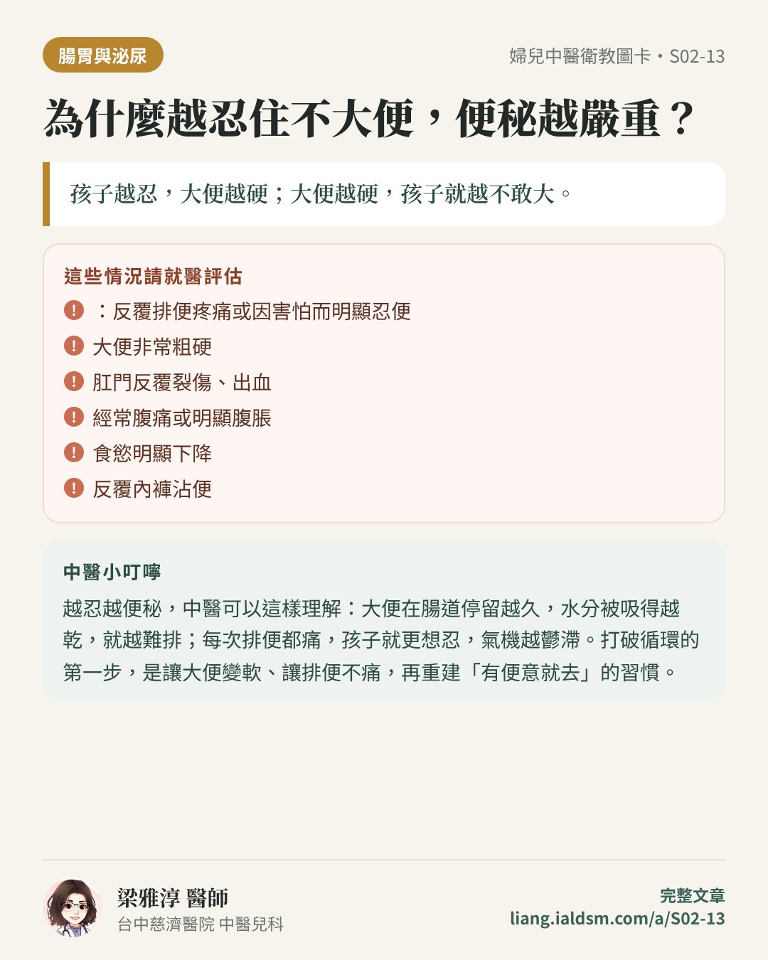 為什麼越忍住不大便，便秘越嚴重？衛教圖卡