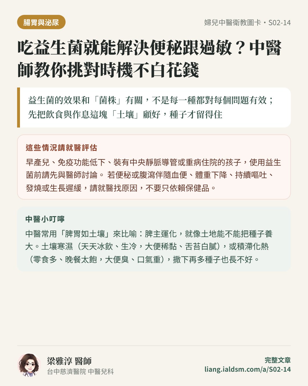 吃益生菌就能解決便秘跟過敏？中醫師教你挑對時機不白花錢衛教圖卡
