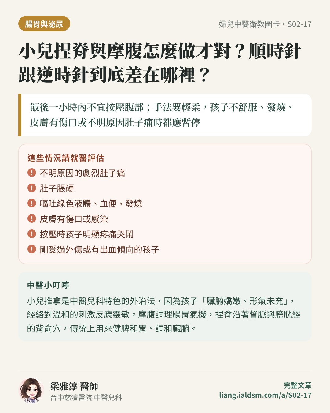 小兒捏脊與摩腹怎麼做才對？順時針跟逆時針到底差在哪裡？衛教圖卡