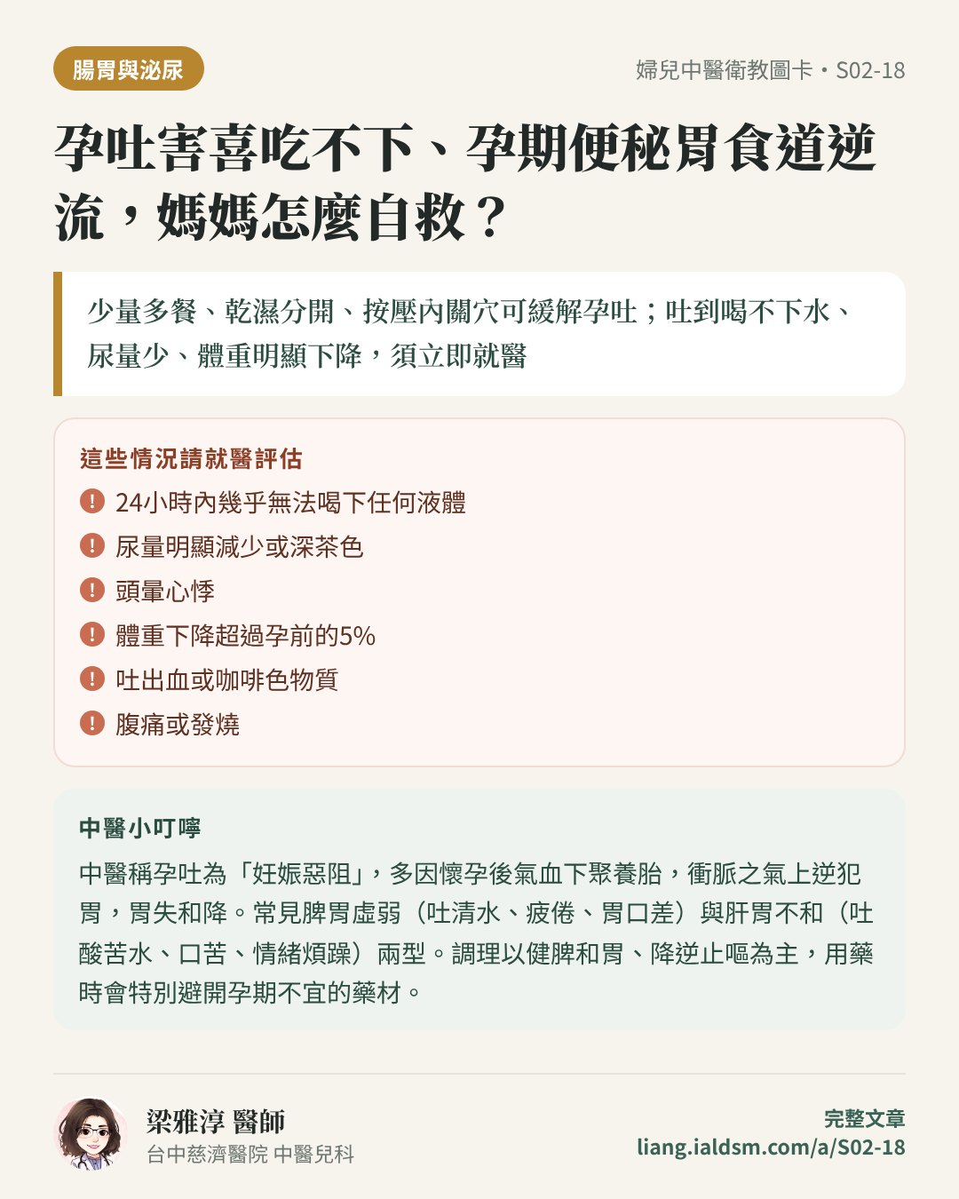 孕吐害喜吃不下、孕期便秘胃食道逆流，媽媽怎麼自救？衛教圖卡
