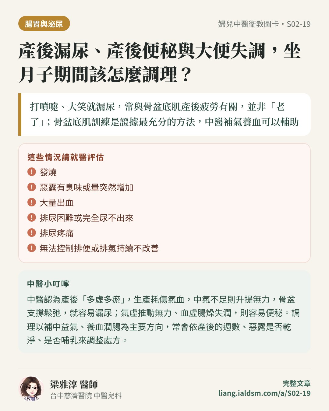 產後漏尿、產後便秘與大便失調，坐月子期間該怎麼調理？衛教圖卡