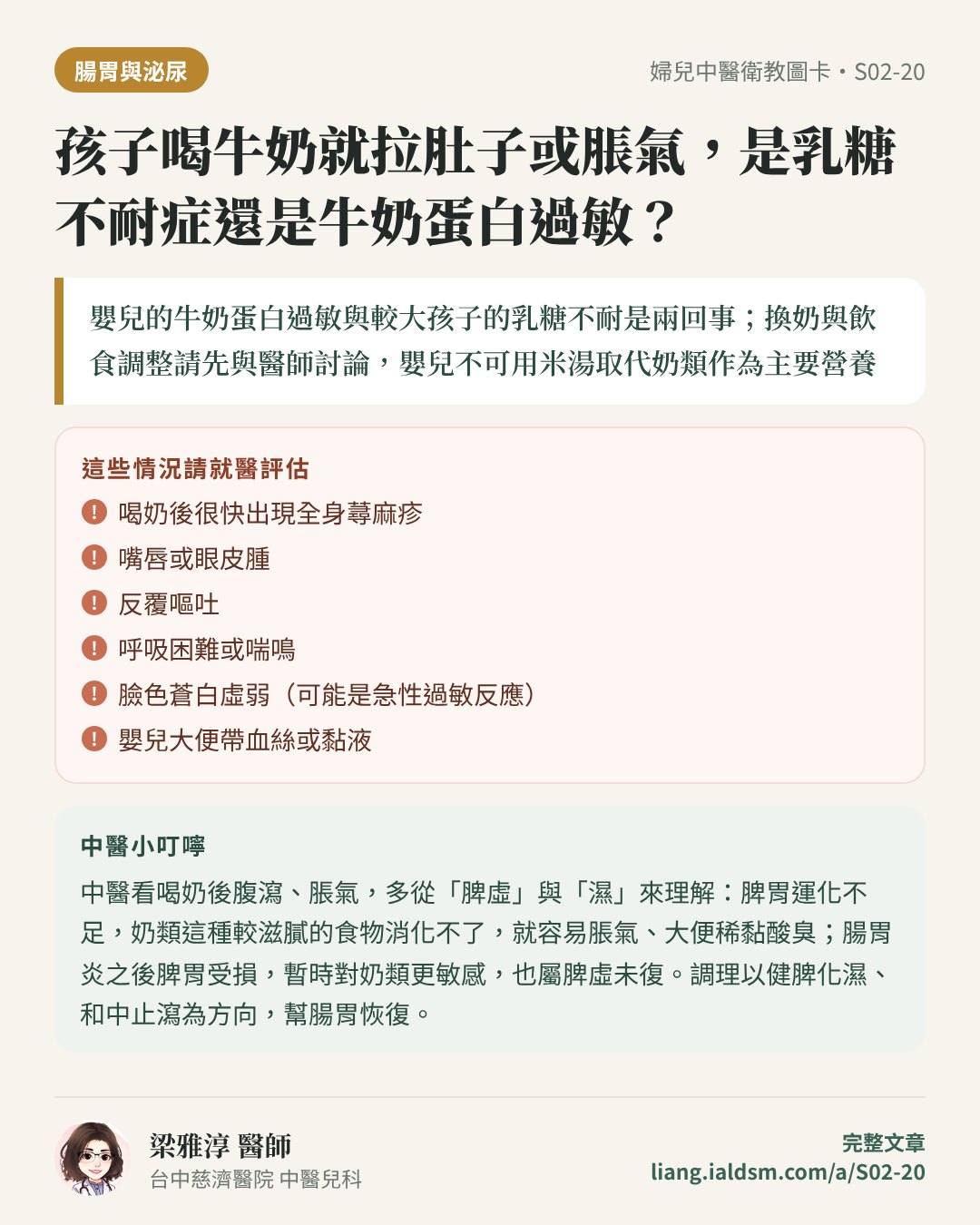 孩子喝牛奶就拉肚子或脹氣，是乳糖不耐症還是牛奶蛋白過敏？衛教圖卡