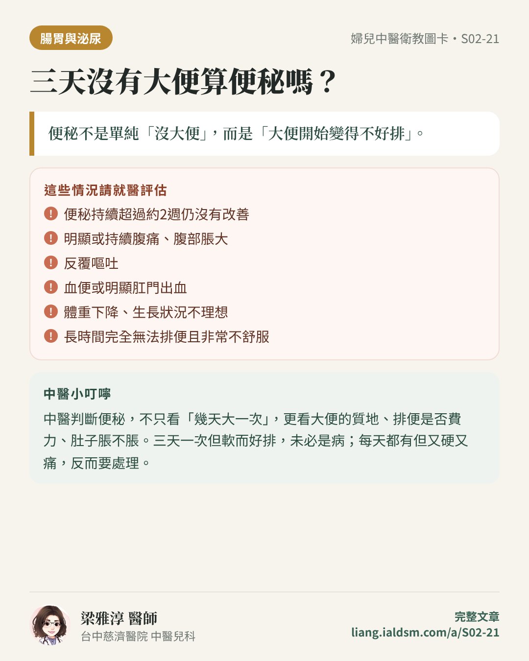 三天沒有大便算便秘嗎？衛教圖卡