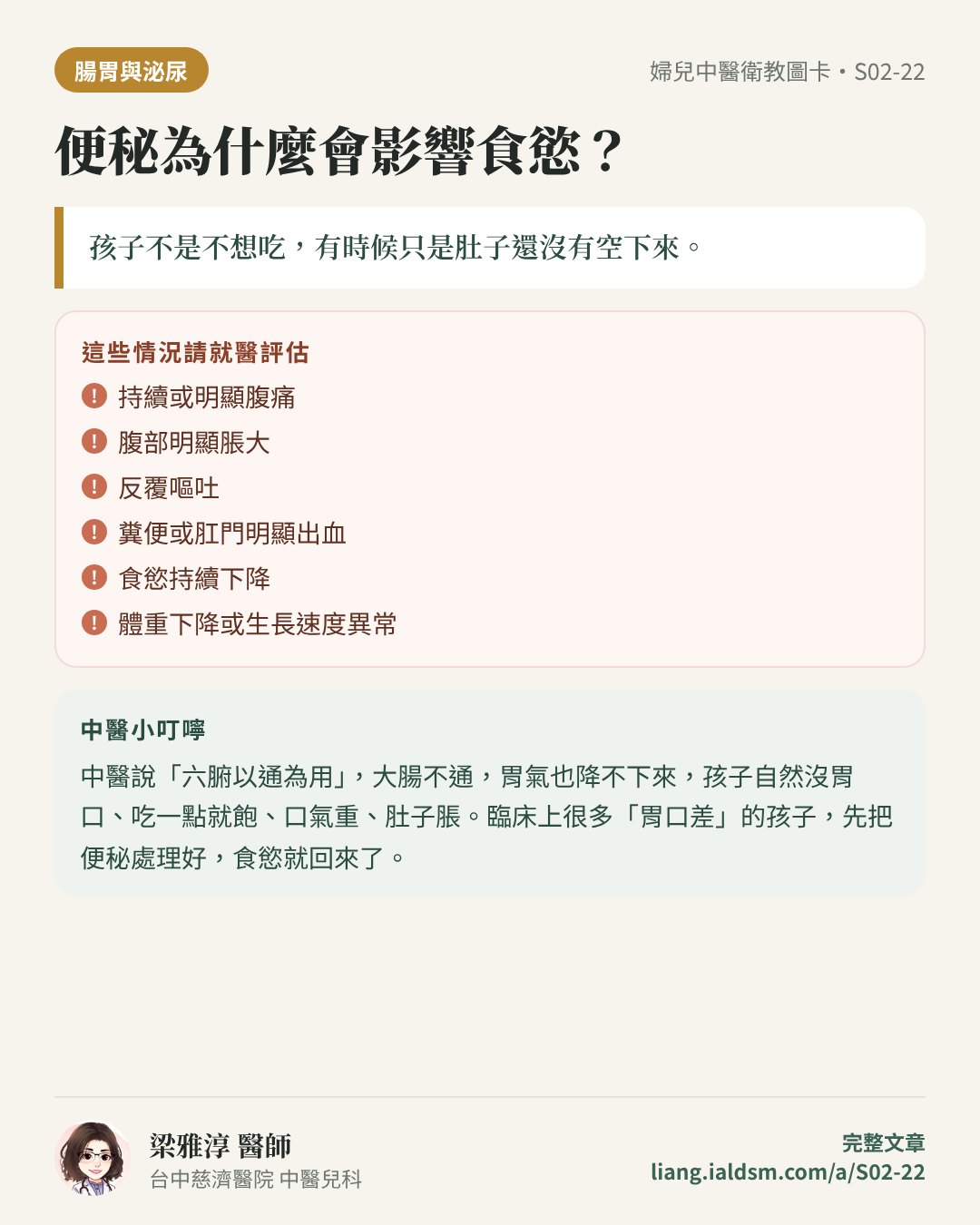 便秘為什麼會影響食慾？衛教圖卡