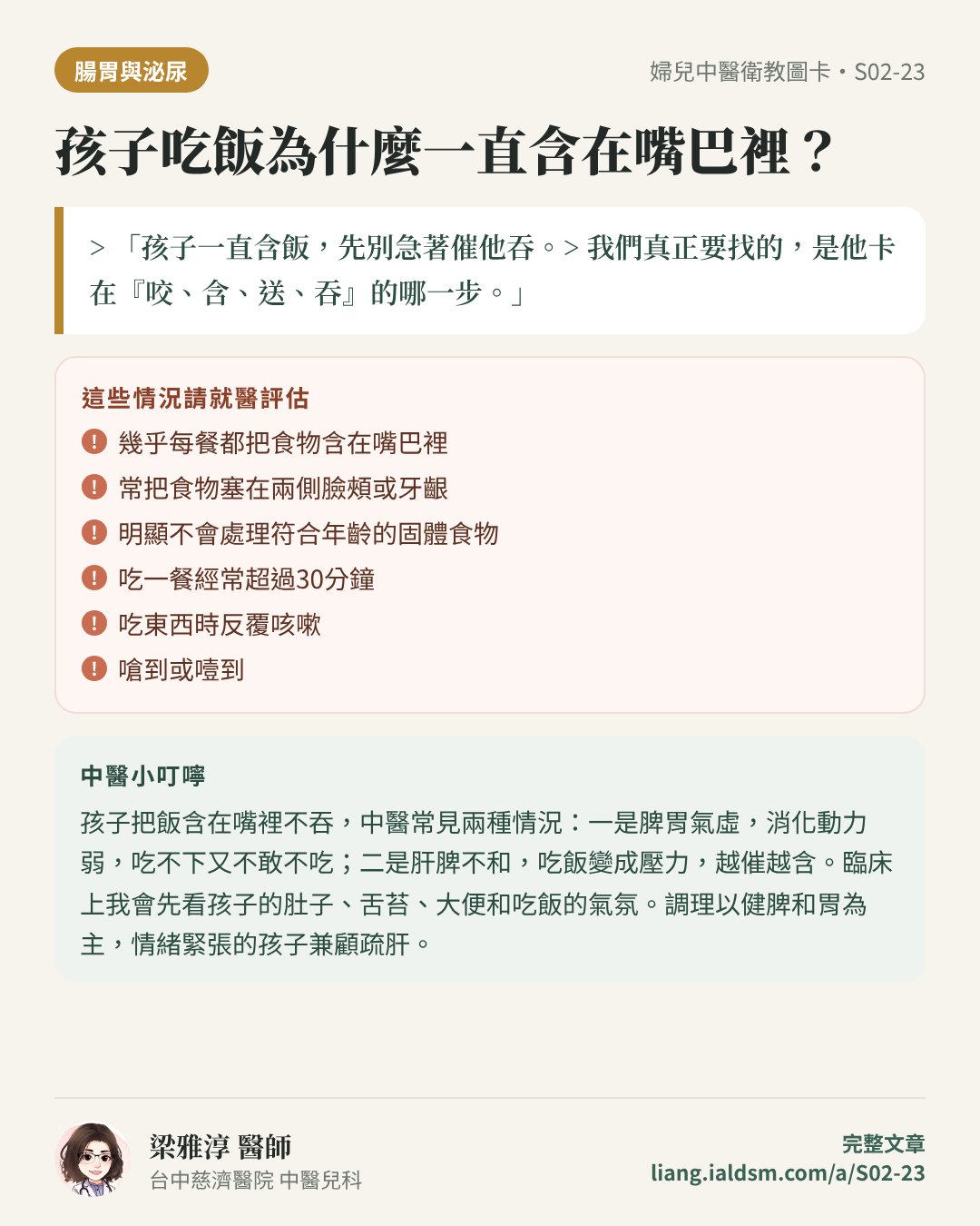 孩子吃飯為什麼一直含在嘴巴裡？衛教圖卡