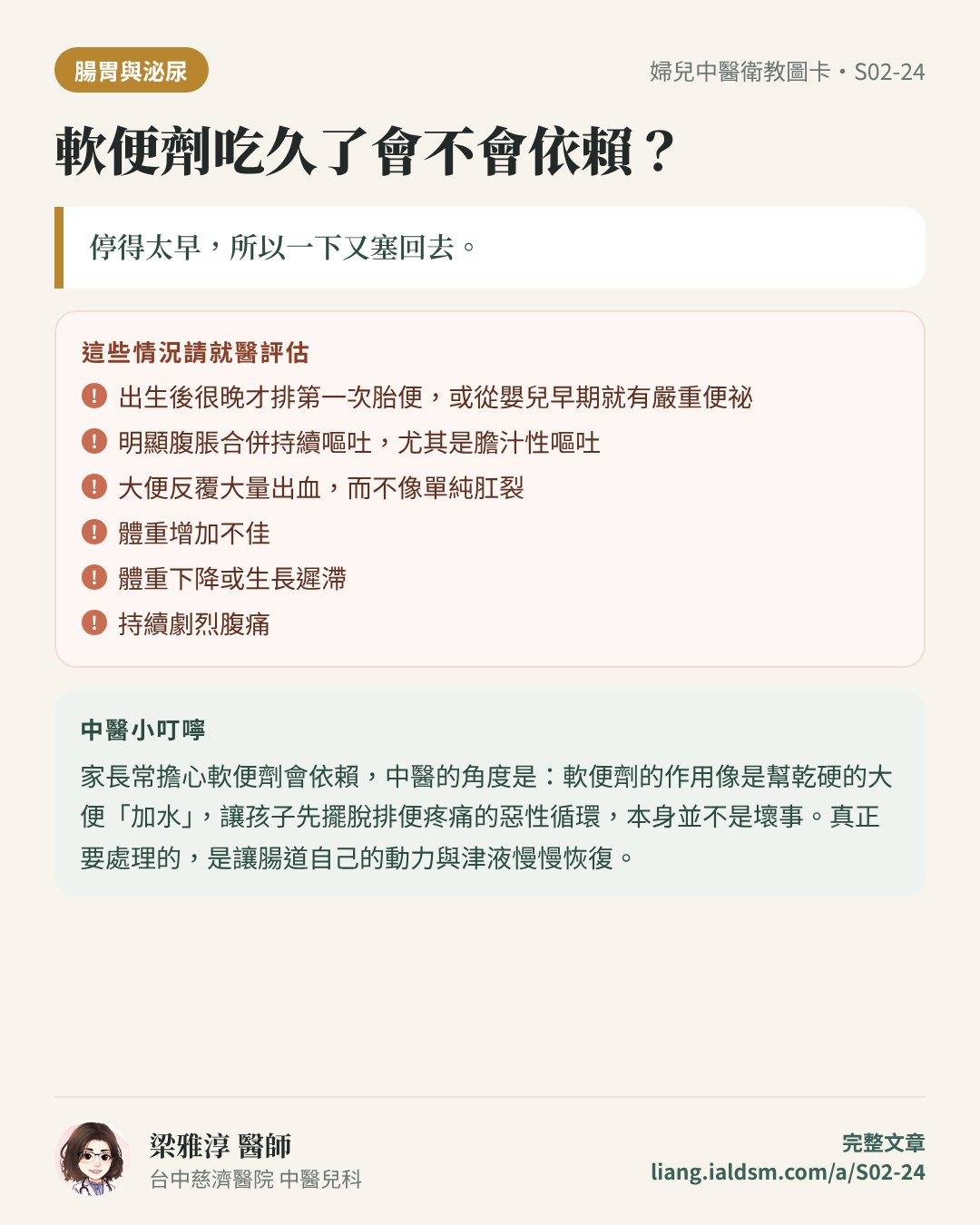 軟便劑吃久了會不會依賴？衛教圖卡
