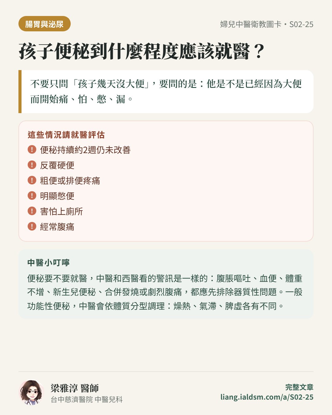 孩子便秘到什麼程度應該就醫？衛教圖卡