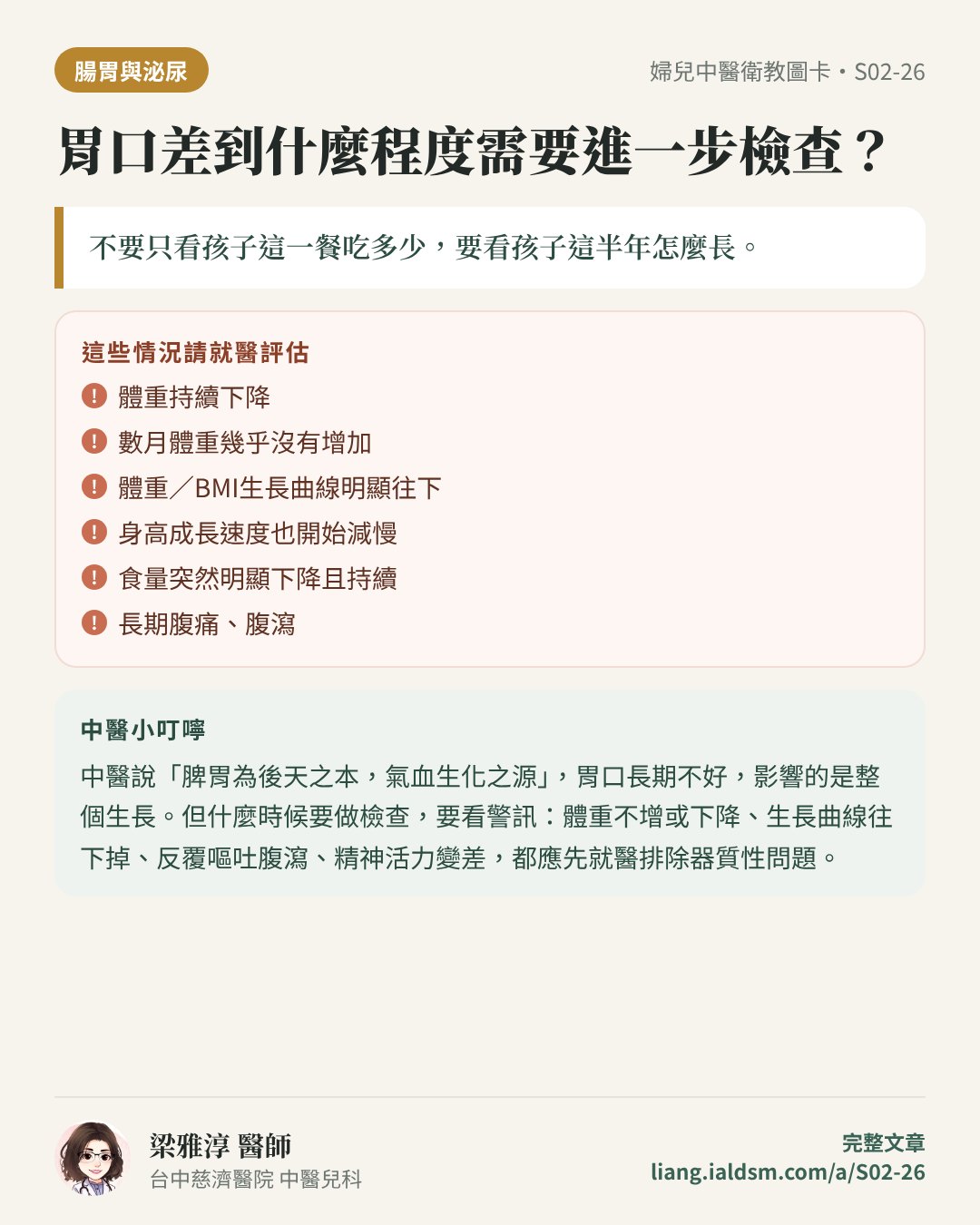 胃口差到什麼程度需要進一步檢查？衛教圖卡