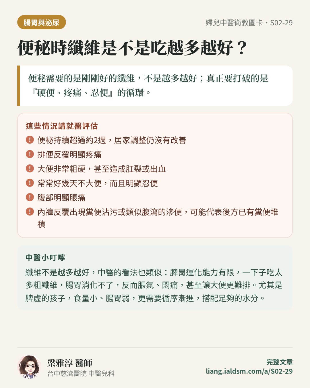 便秘時纖維是不是吃越多越好？衛教圖卡
