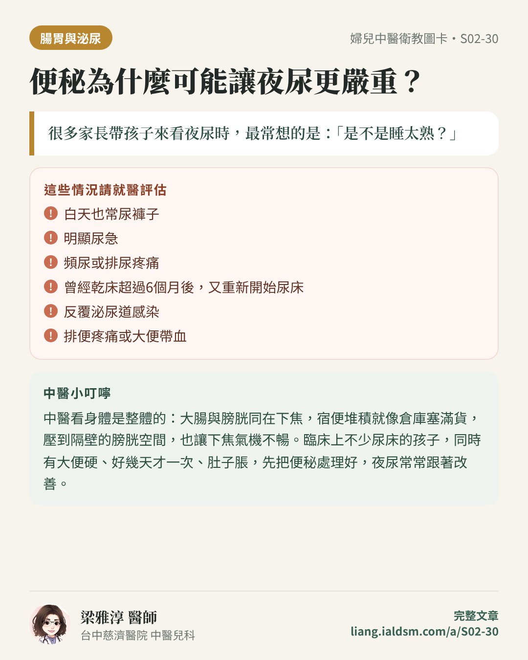 便秘為什麼可能讓夜尿更嚴重？衛教圖卡