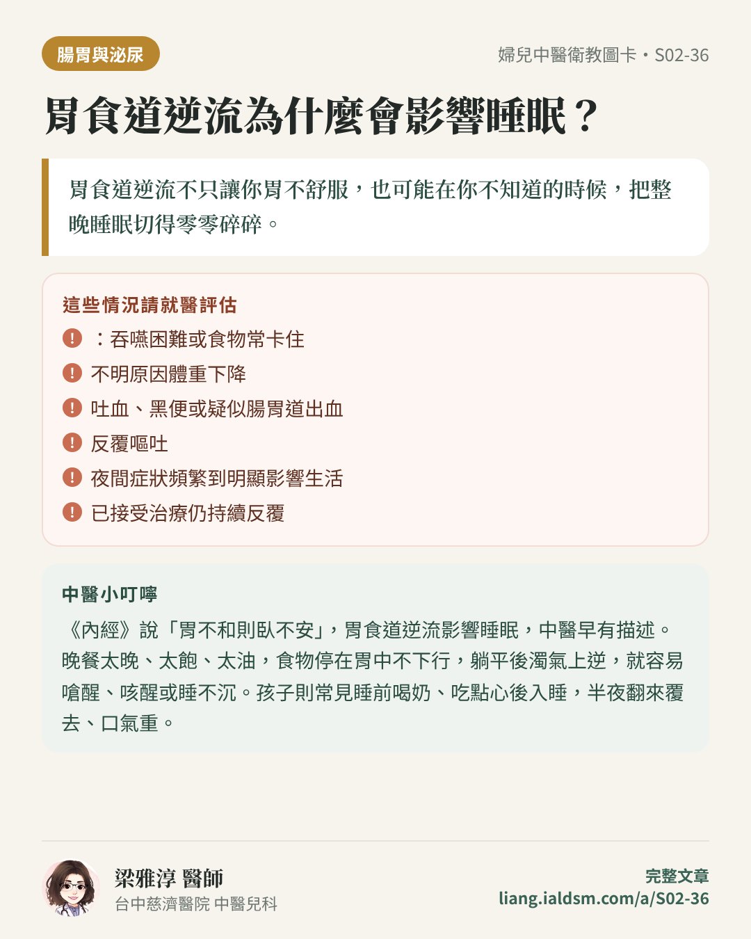 胃食道逆流為什麼會影響睡眠？衛教圖卡