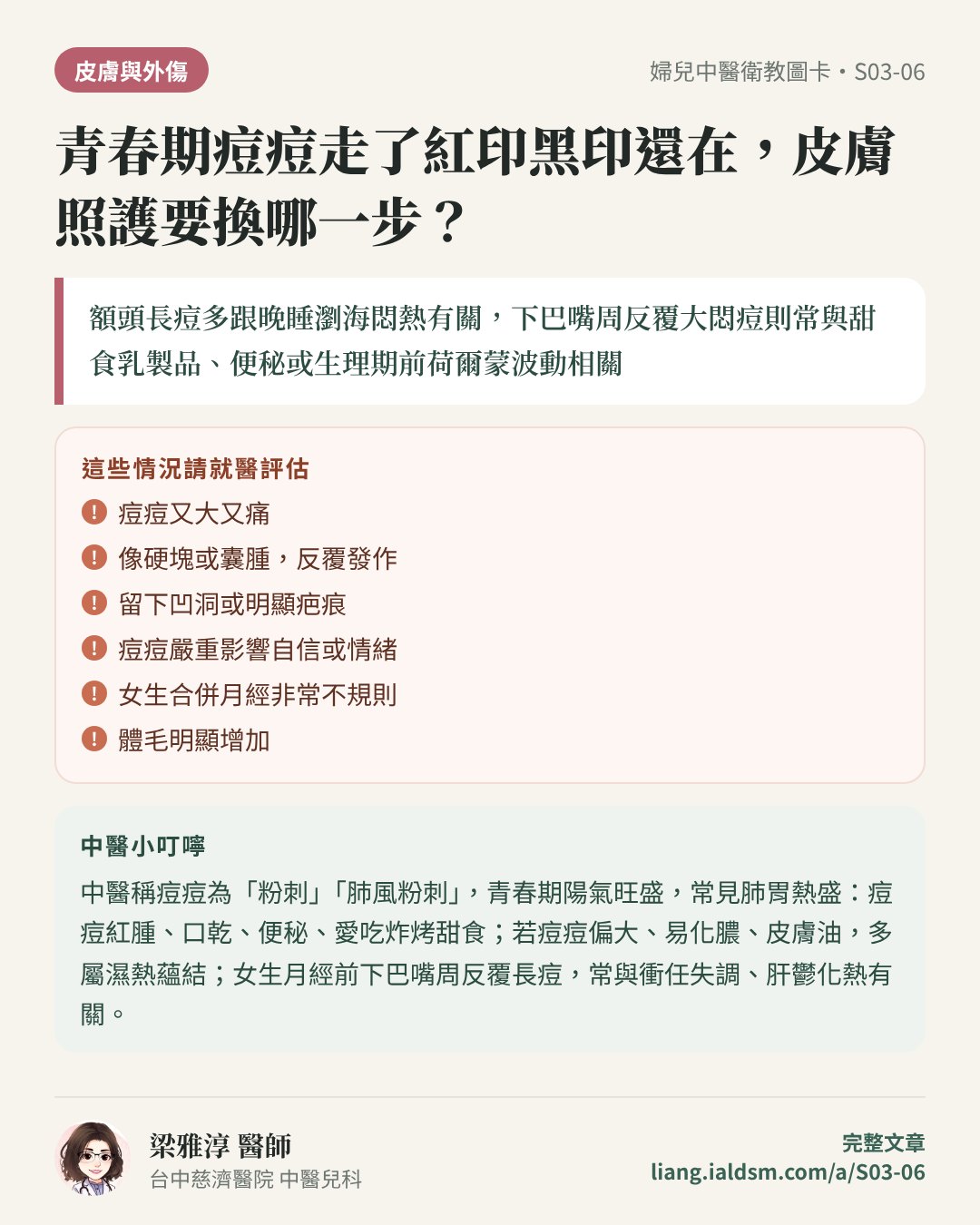 青春期痘痘走了紅印黑印還在，皮膚照護要換哪一步？衛教圖卡