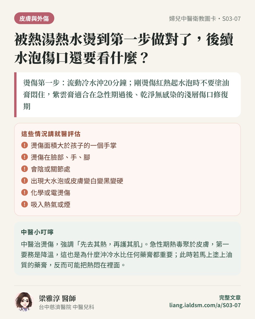 被熱湯熱水燙到第一步做對了，後續水泡傷口還要看什麼？衛教圖卡