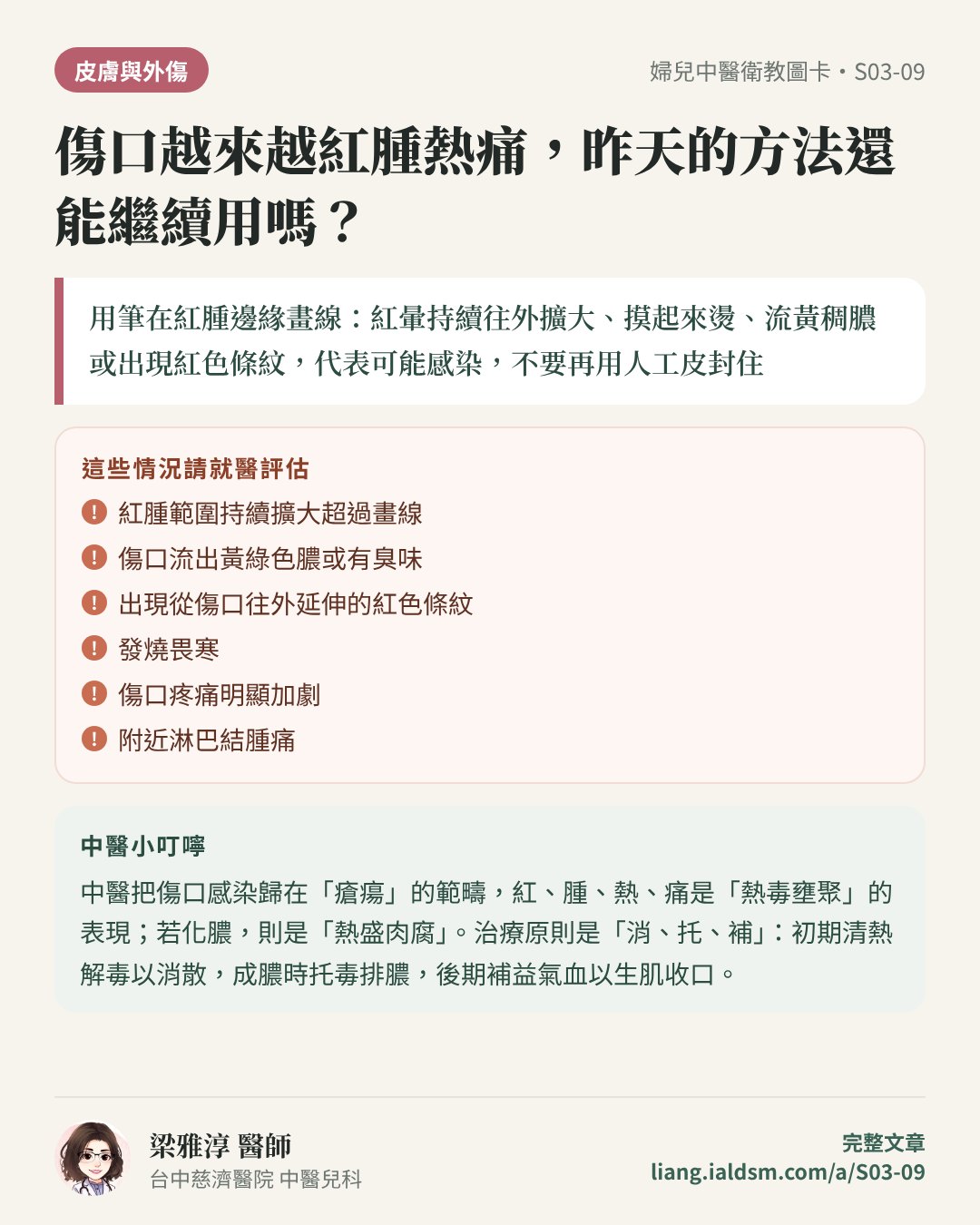 傷口越來越紅腫熱痛，昨天的方法還能繼續用嗎？衛教圖卡