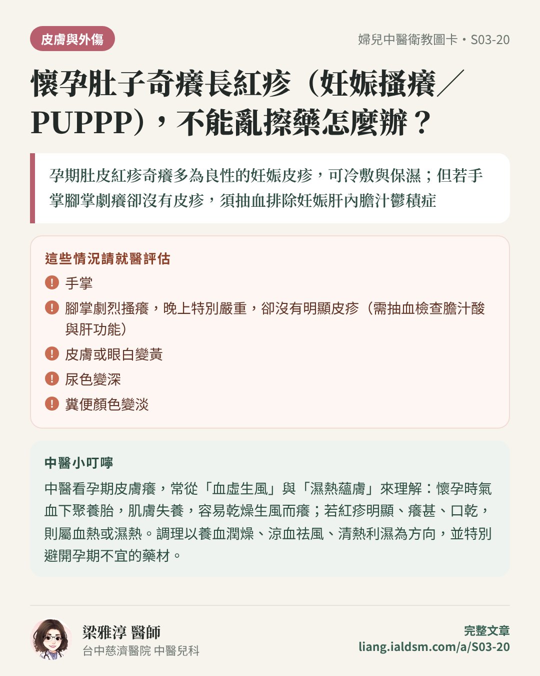 懷孕肚子奇癢長紅疹（妊娠搔癢／PUPPP），不能亂擦藥怎麼辦？衛教圖卡