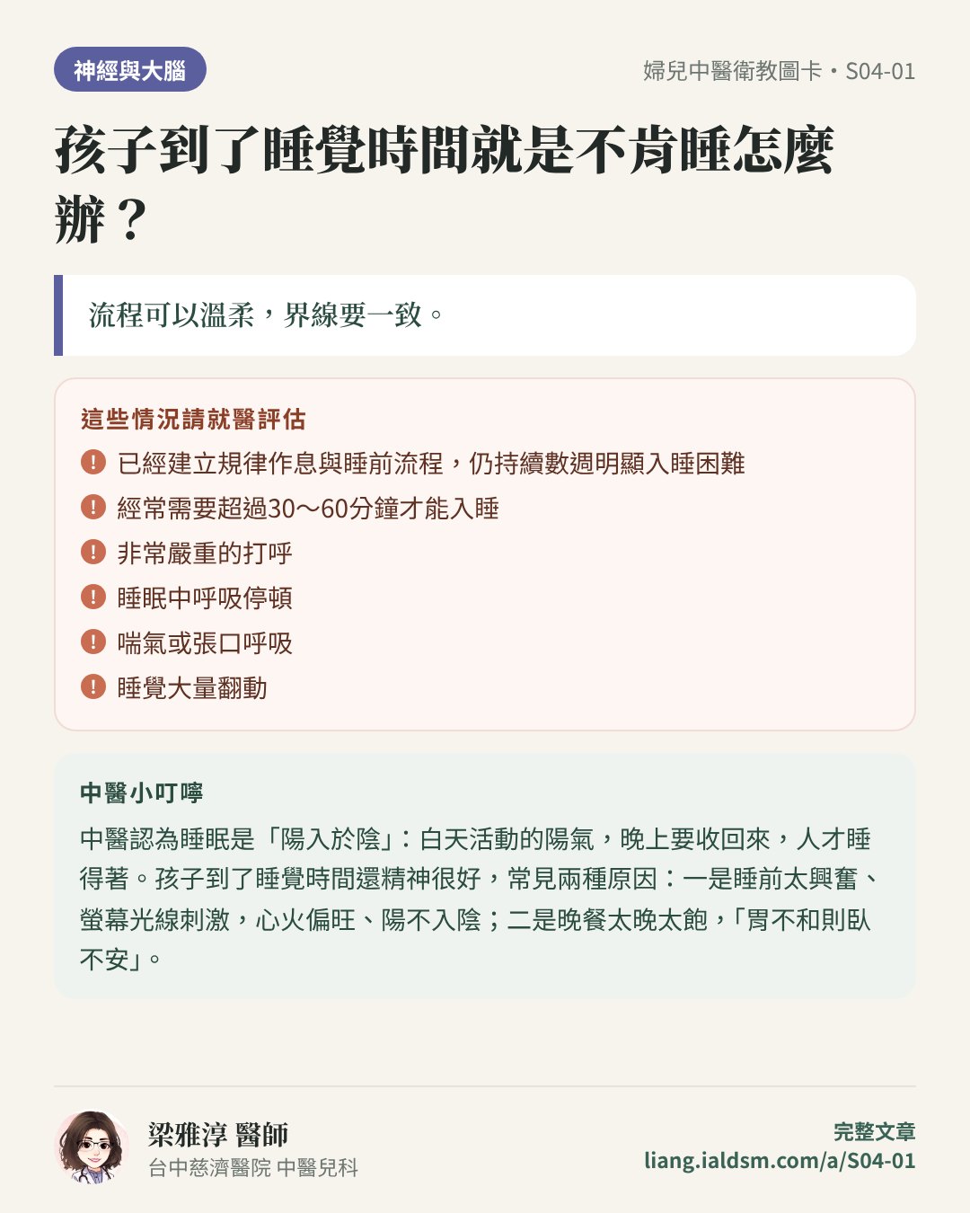孩子到了睡覺時間就是不肯睡怎麼辦？衛教圖卡