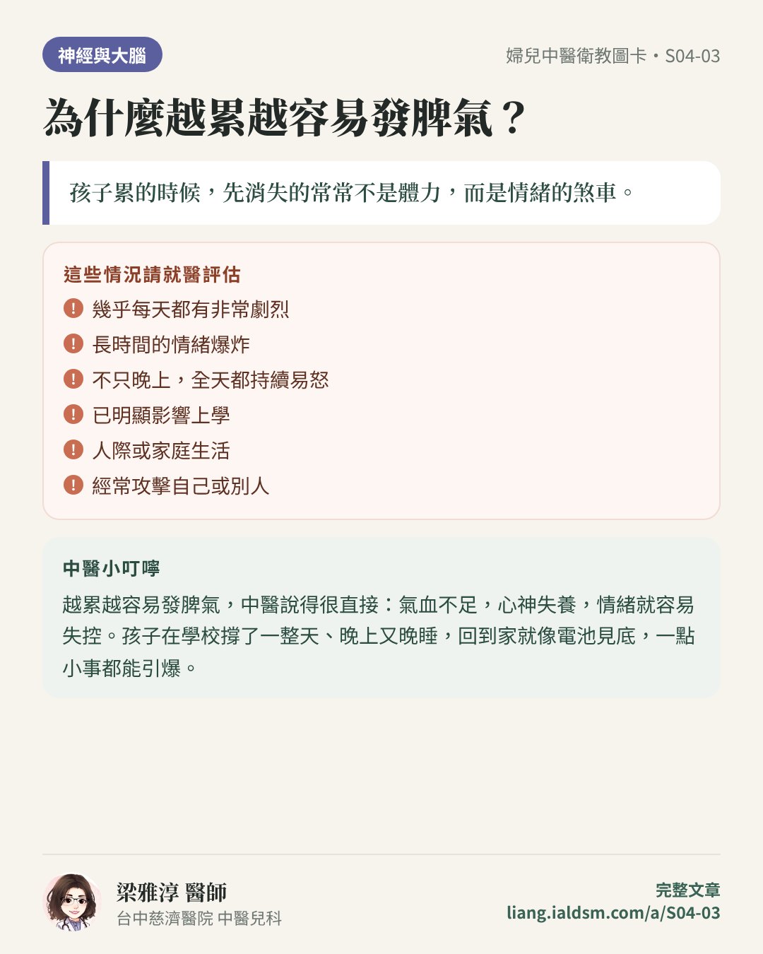 為什麼越累越容易發脾氣？衛教圖卡